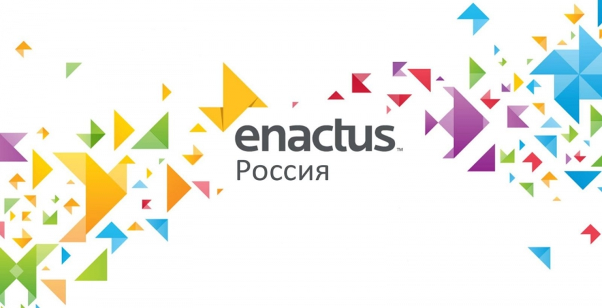 ВятГУ примет участие в заключительных состязаниях Всероссийского конкурса Enactus 2018