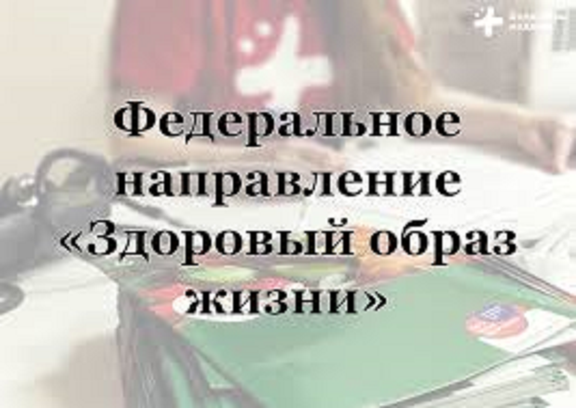 Студентов ВятГУ приглашают принять участие в Федеральном направлении 