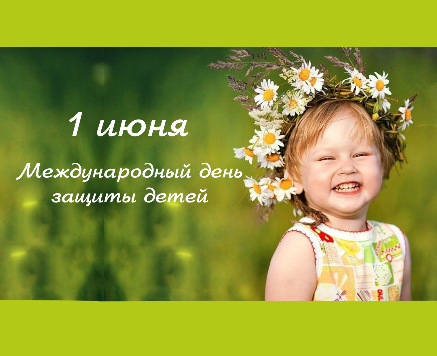 Профком сотрудников ВятГУ приглашает на праздничное мероприятие, посвященное Дню защиты детей