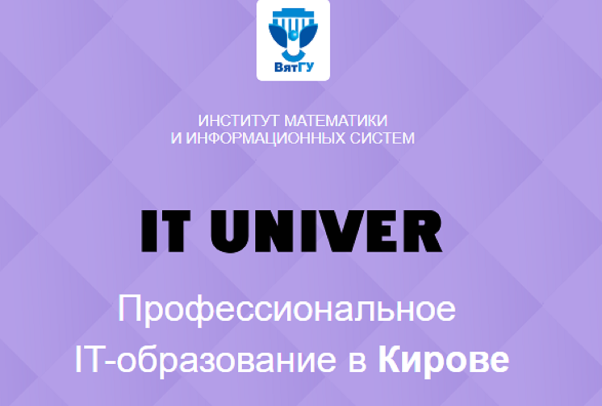 Ряды выпускников IT-Univer пополнились слушателями сразу двух курсов 