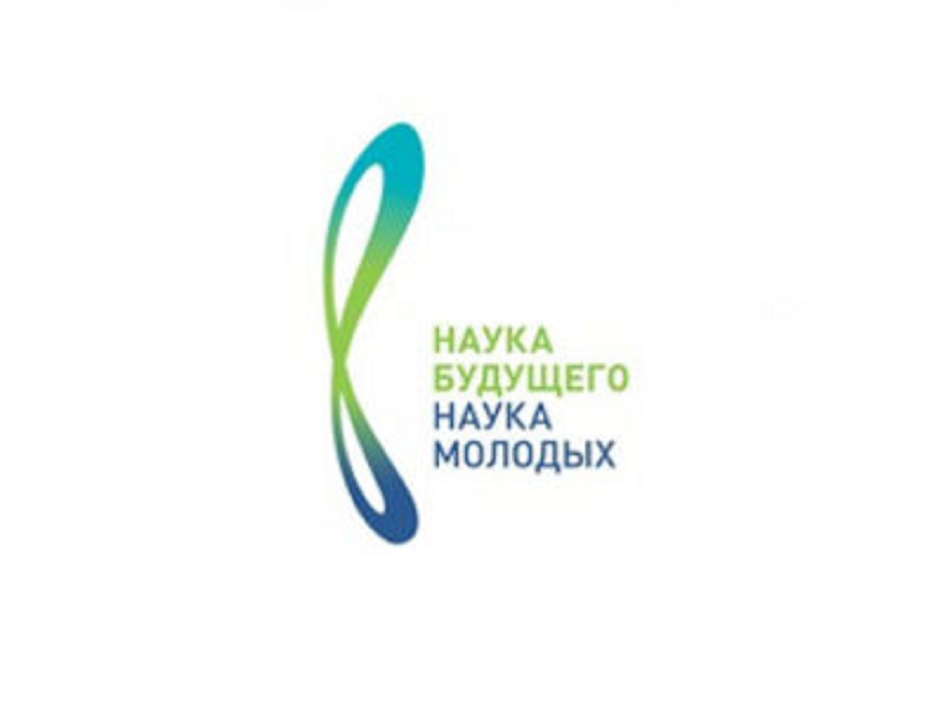 Студентов ВятГУ приглашают принять участие во Всероссийском молодежном научном форуме «Наука будущего – наука молодых» и Международной научной конференции «Наука будущего» Студентов ВятГУ приглашают принять участие во Всероссийском молодежном научном форуме «Наука будущего – наука молодых» и Международной научной конференции «Наука будущего»