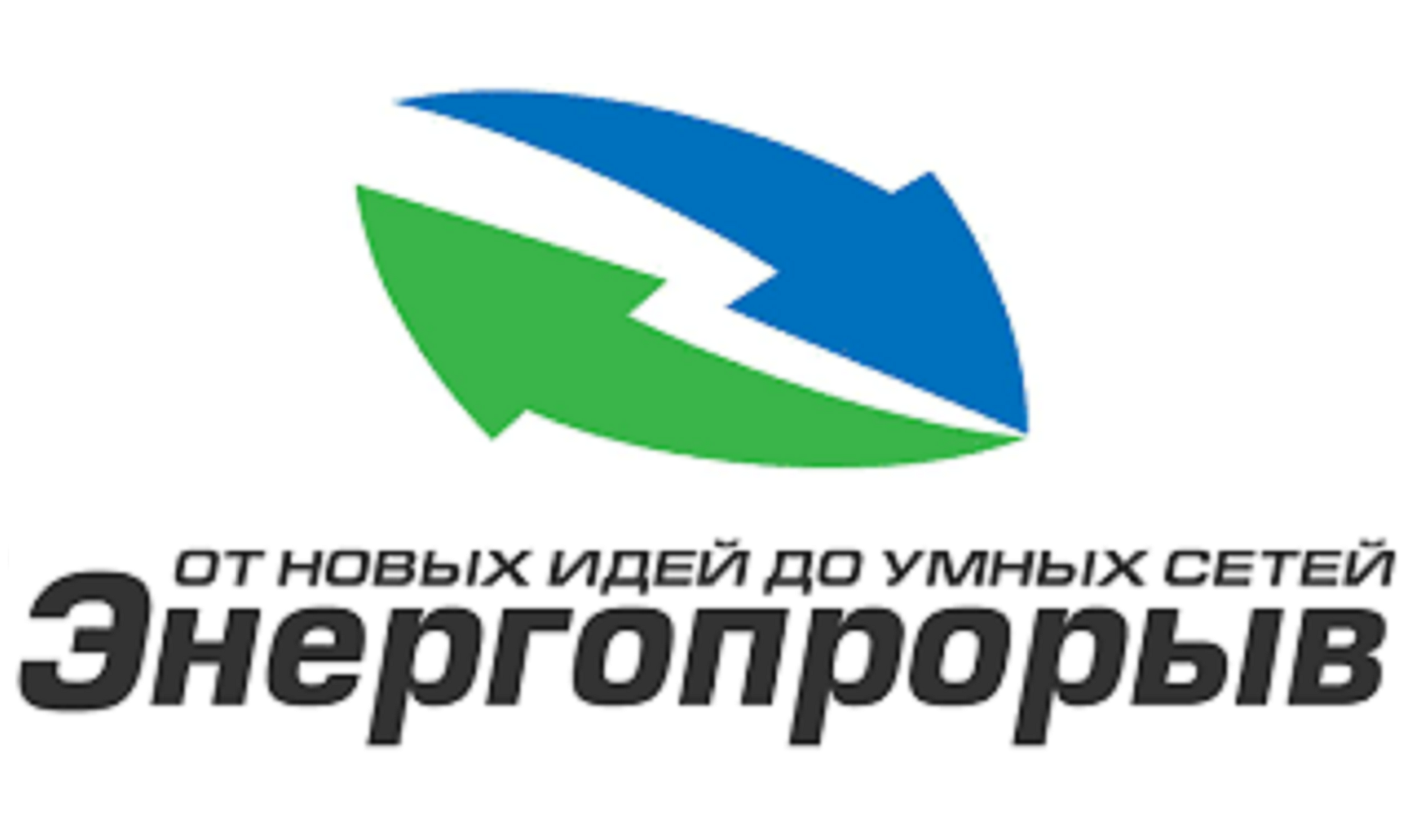 Студентов ВятГУ приглашают к участию во Всероссийском конкурсе инновационных проектов и разработок в сфере умной энергетики «Энергопрорыв-2018»