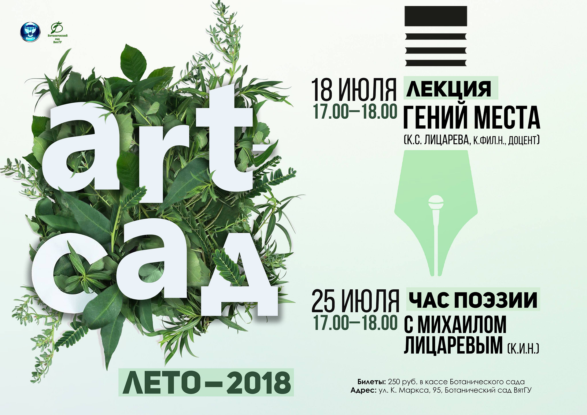 Час поэзии в проекте ART-ЛЕТО Час поэзии в проекте ART-ЛЕТО