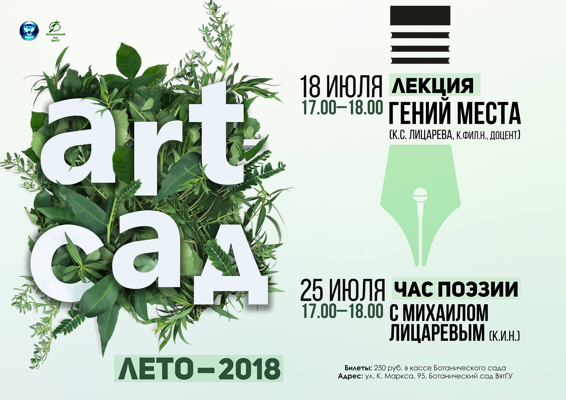 Час поэзии  в проекте  ART-ЛЕТО