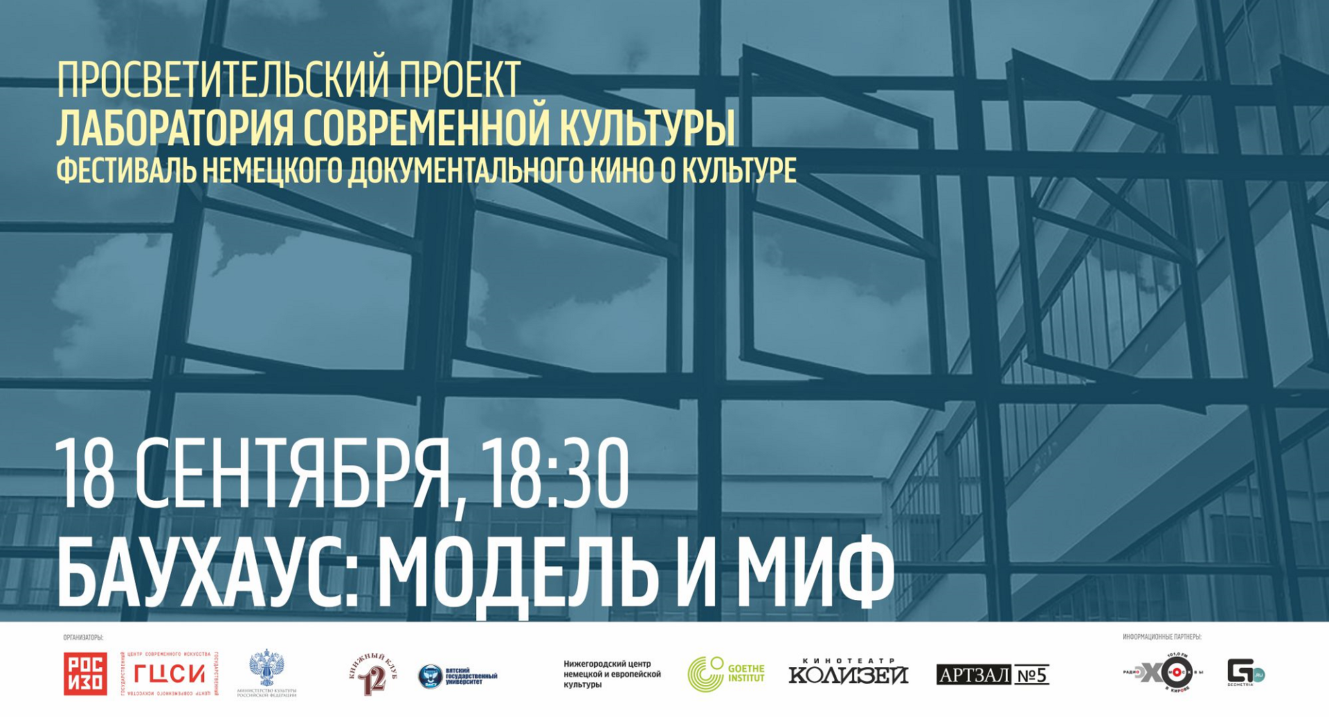 Просветительский проект «Лаборатория современной культуры» Просветительский проект «Лаборатория современной культуры»
