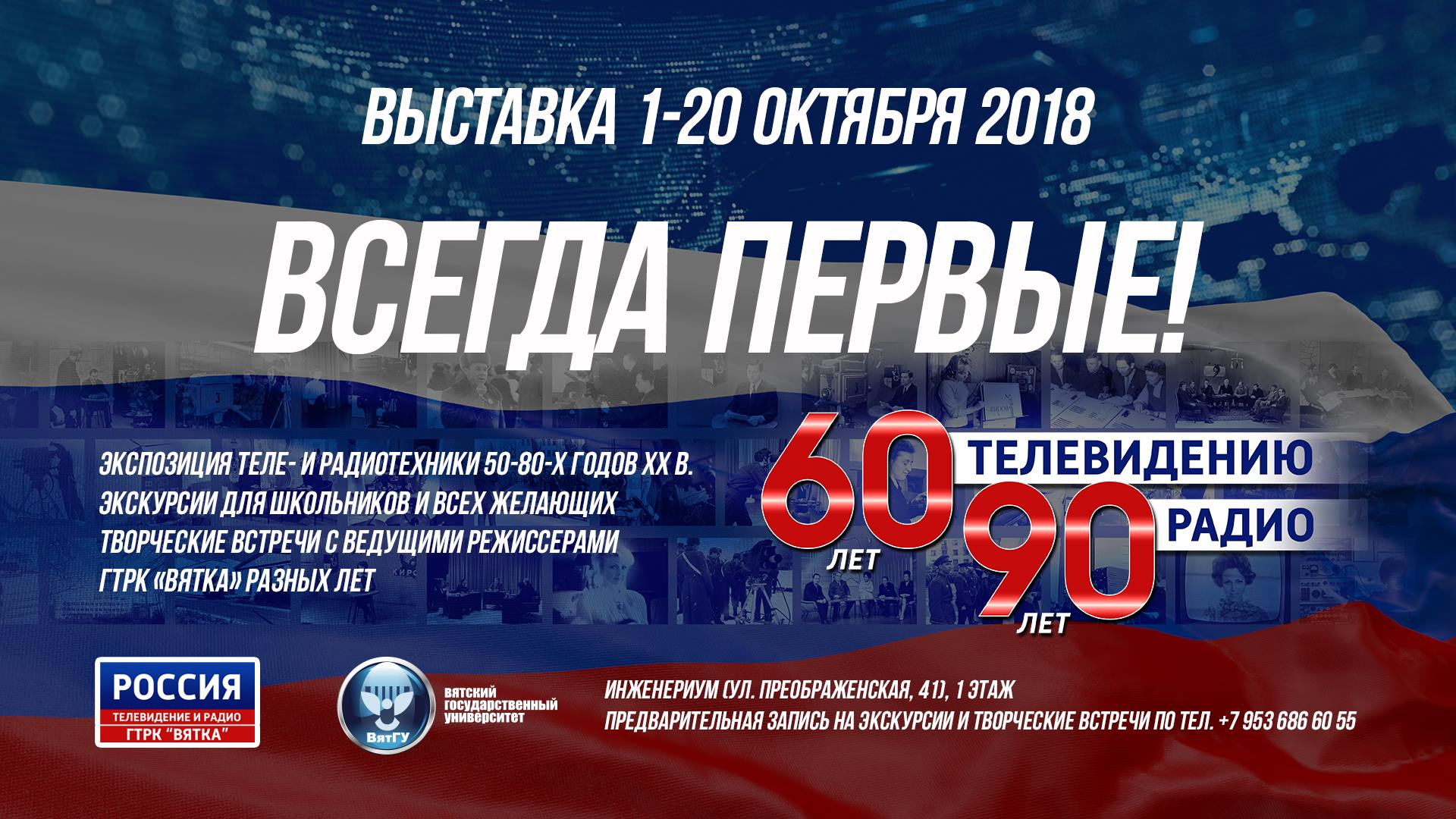 С чего начиналось кировское телевидение С чего начиналось кировское телевидение