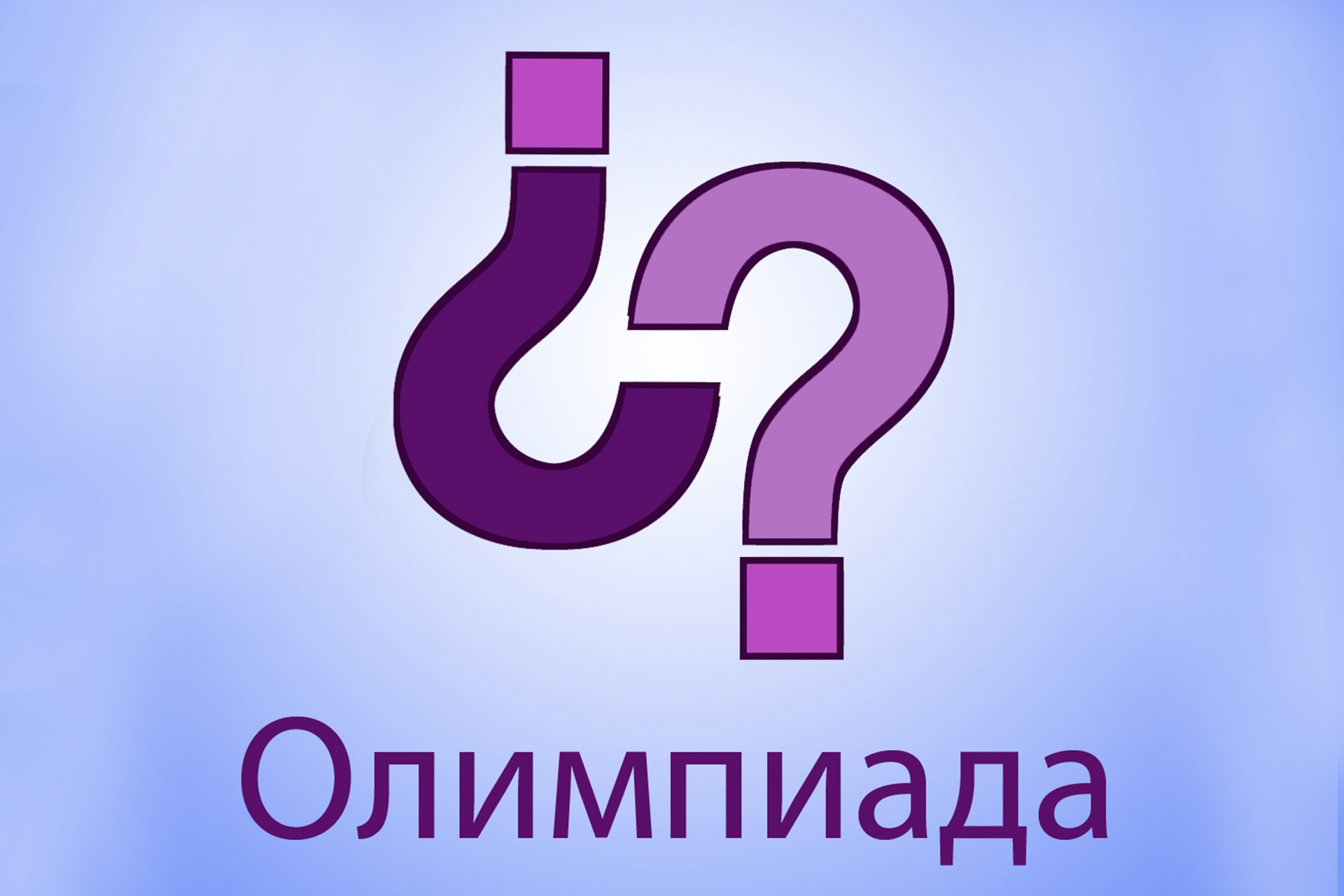 II Всероссийская олимпиада по иностранным языкам для магистрантов неязыковых направлений II Всероссийская олимпиада по иностранным языкам для магистрантов неязыковых направлений