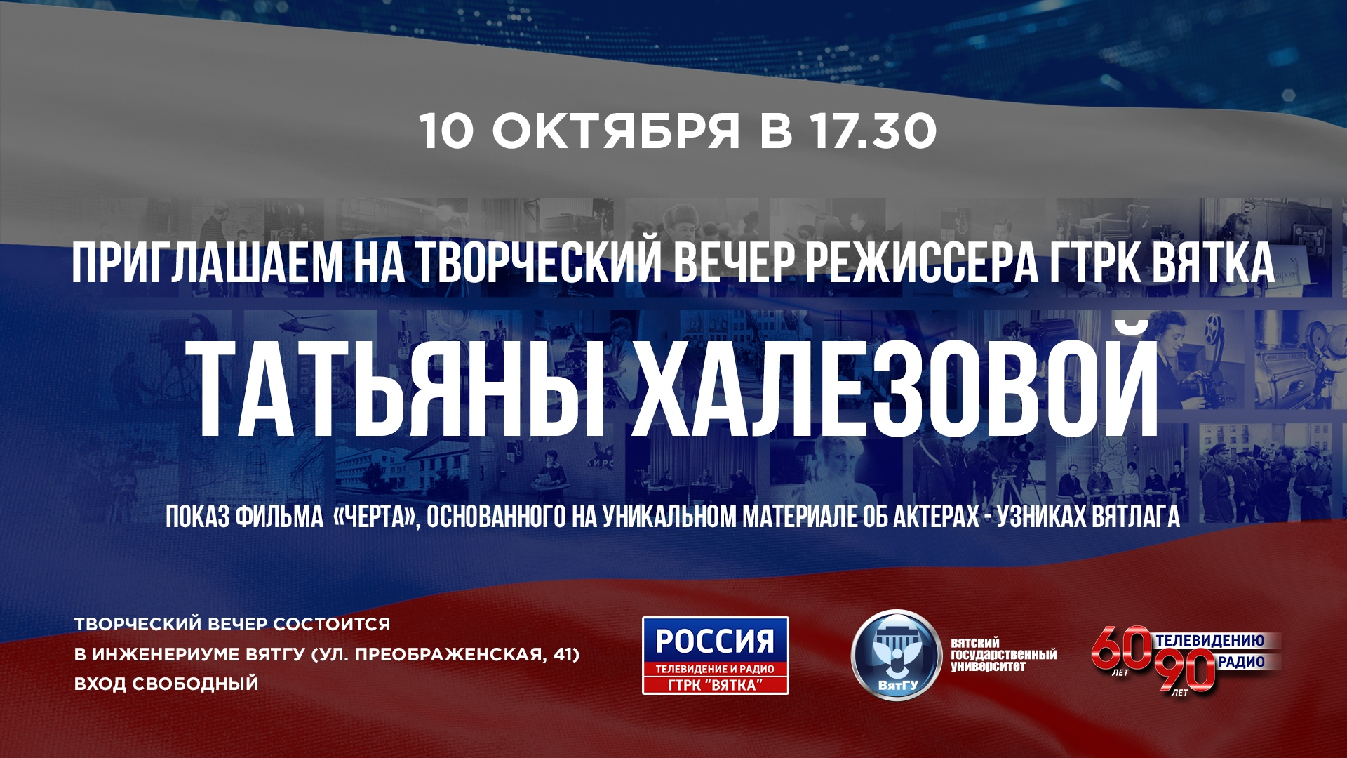 Приглашаем на творческий вечер Татьяны Халезовой Приглашаем на творческий вечер Татьяны Халезовой