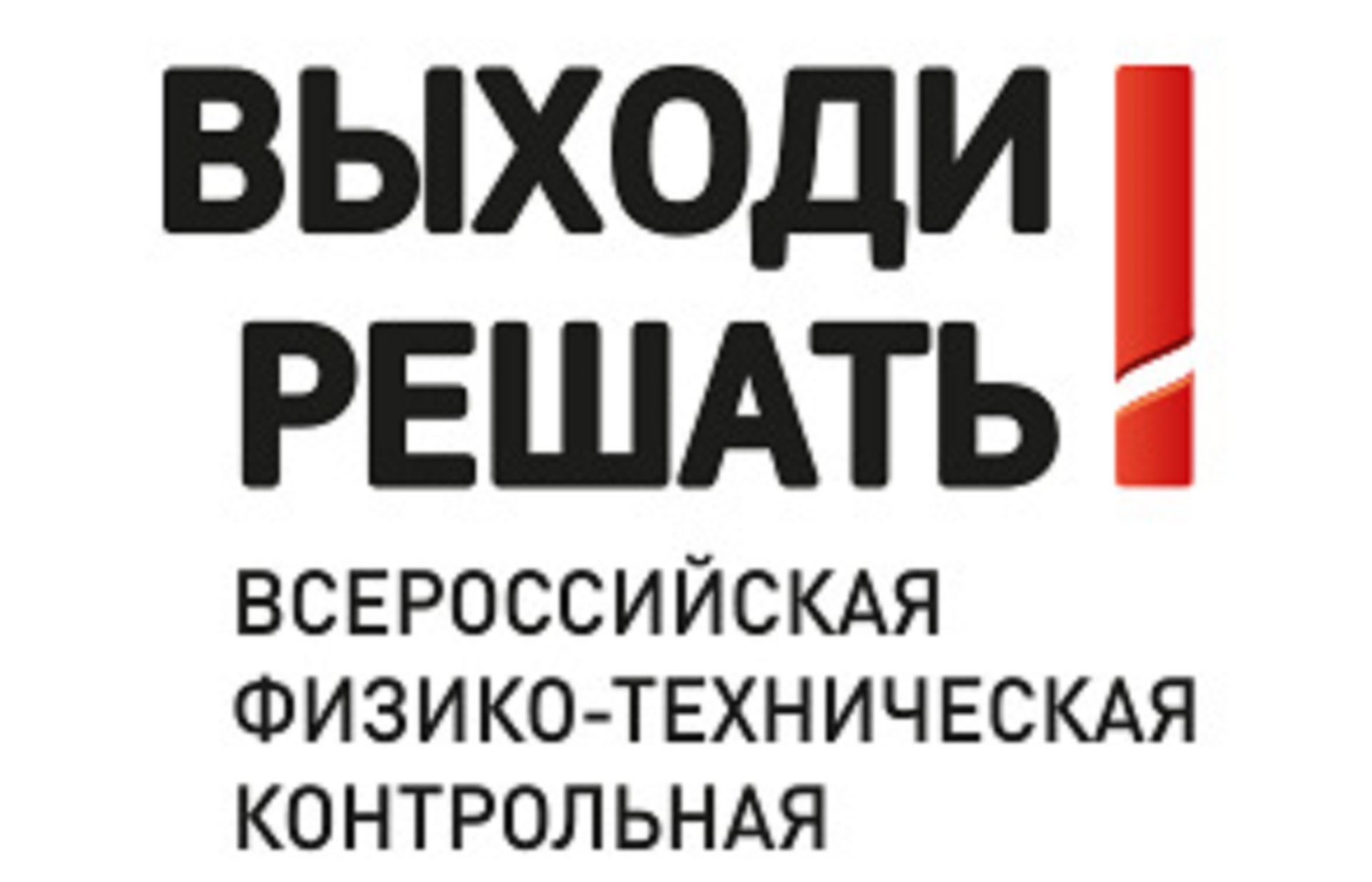 Выходи решать. Ответы на Всероссийскую физико техническую контрольную. Всероссийская физико-техническая контрольная биология.