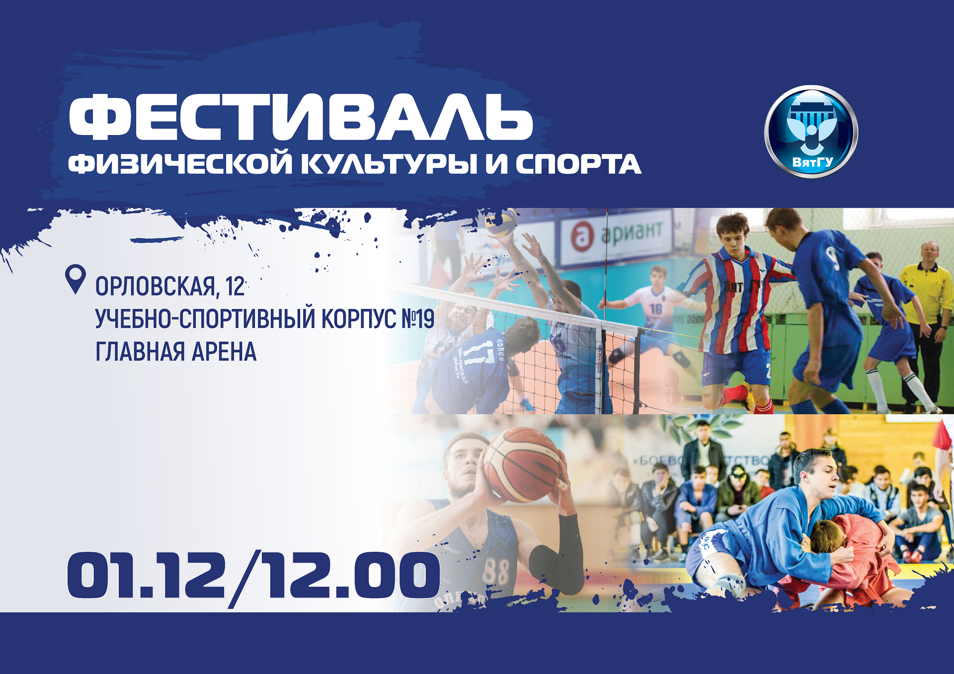 Фестиваль физической культуры и спорта. Фестиваль физической культуры и спорта. Спортивный праздник. Спортивные мероприятия. Фестиваль физической культуры и спорта.