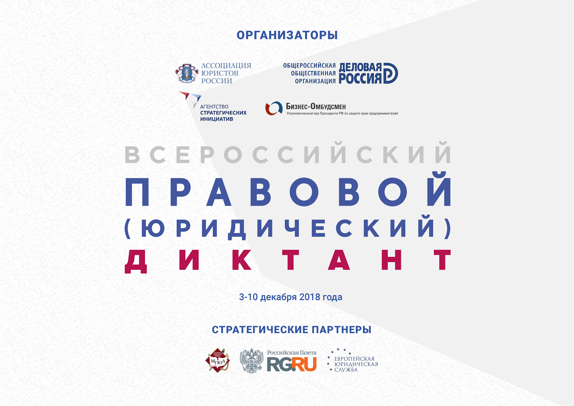 ВятГУ приглашает всех желающих поучаствовать в Юридическом диктанте ВятГУ приглашает всех желающих поучаствовать в Юридическом диктанте