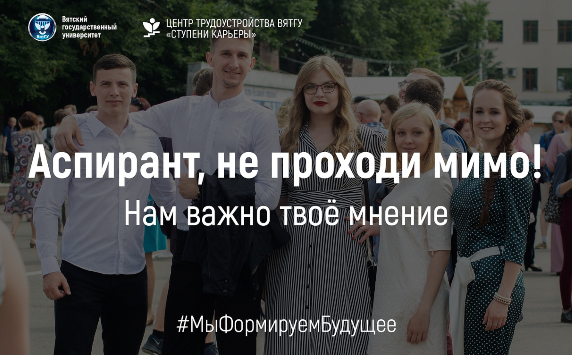 Аспирантура глазами аспирантов Аспирантура глазами аспирантов