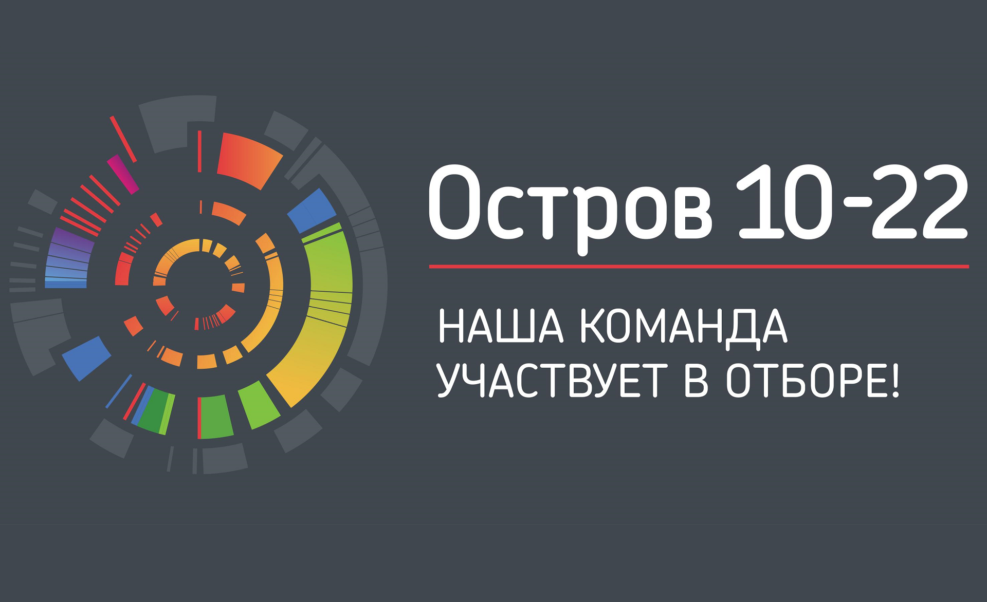 Команда Вятского государственного университета примет участие в отборе на образовательный интенсив «Остров 10-22»