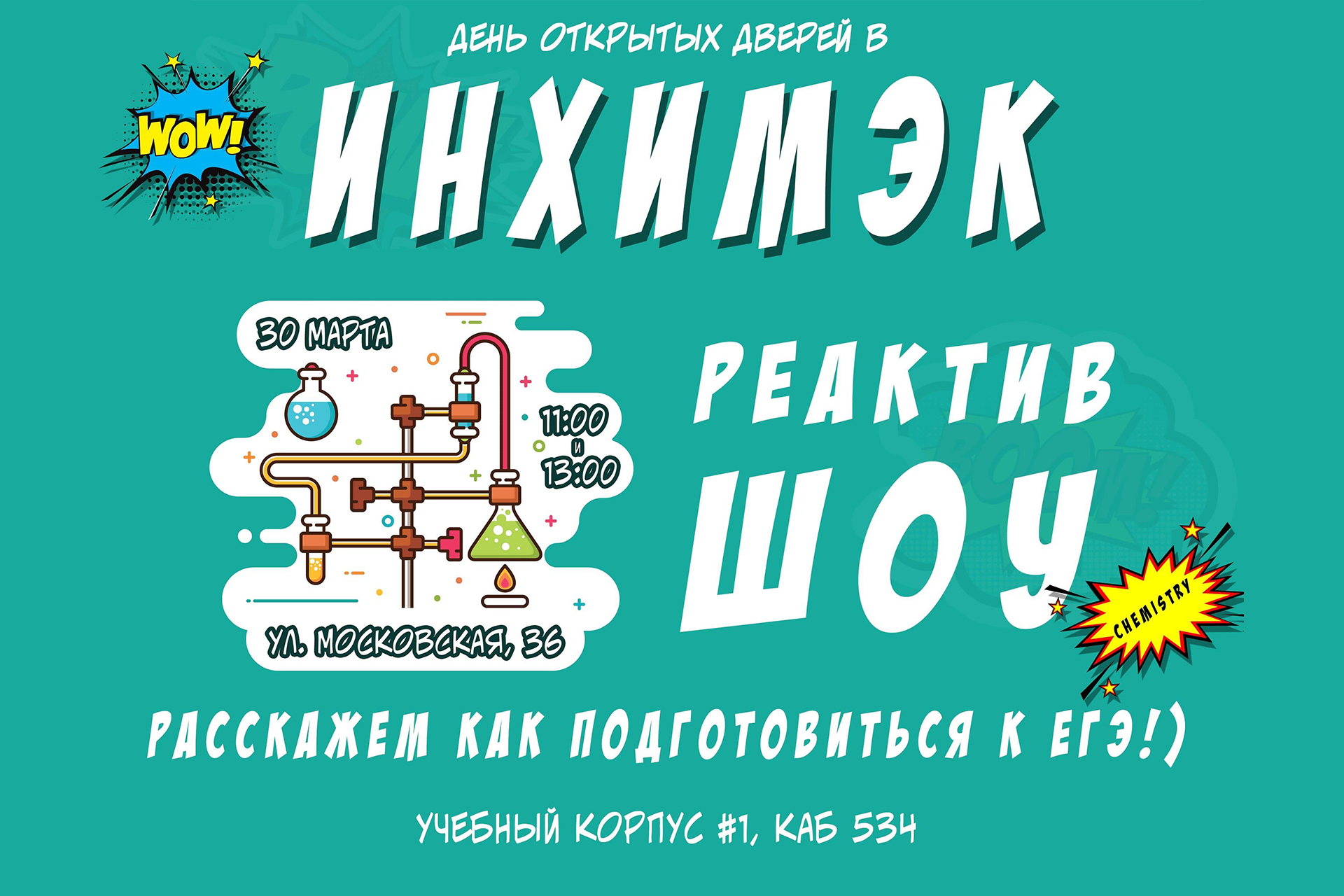 Институт химии и экологии ВятГУ ждет абитуриентов Институт химии и экологии ВятГУ ждет абитуриентов