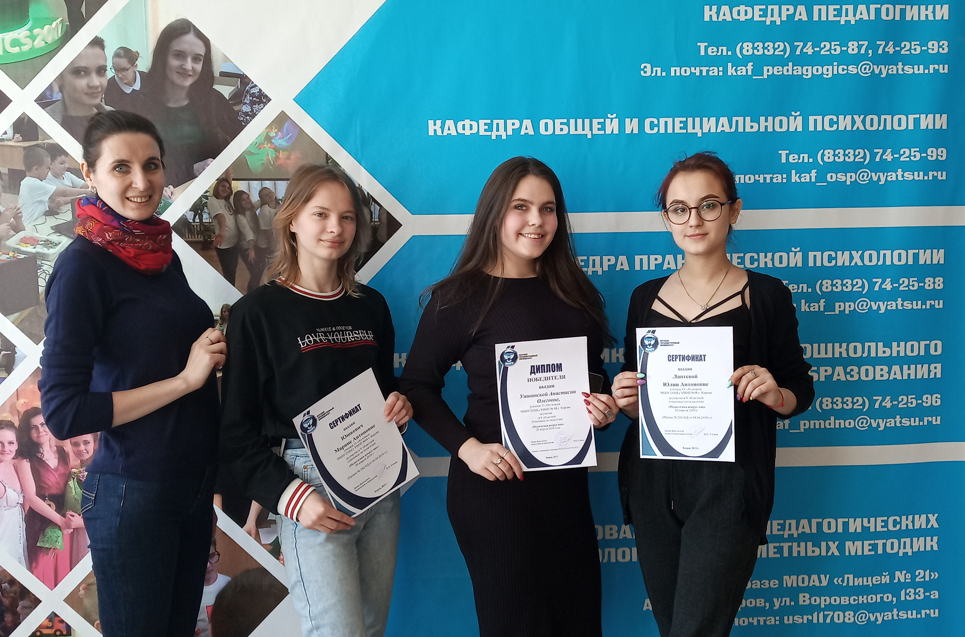 Более 200 старшеклассников г. Кирова и Кировской области приняли участие в Олимпиаде по педагогике Более 200 старшеклассников г. Кирова и Кировской области приняли участие в Олимпиаде по педагогике