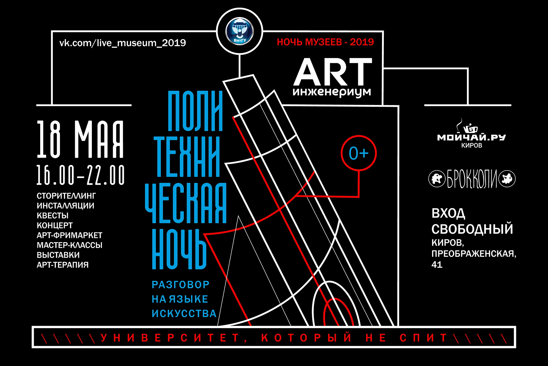 ВятГУ приглашает в ART-Инженериум на ВятГУ приглашает в ART-Инженериум на