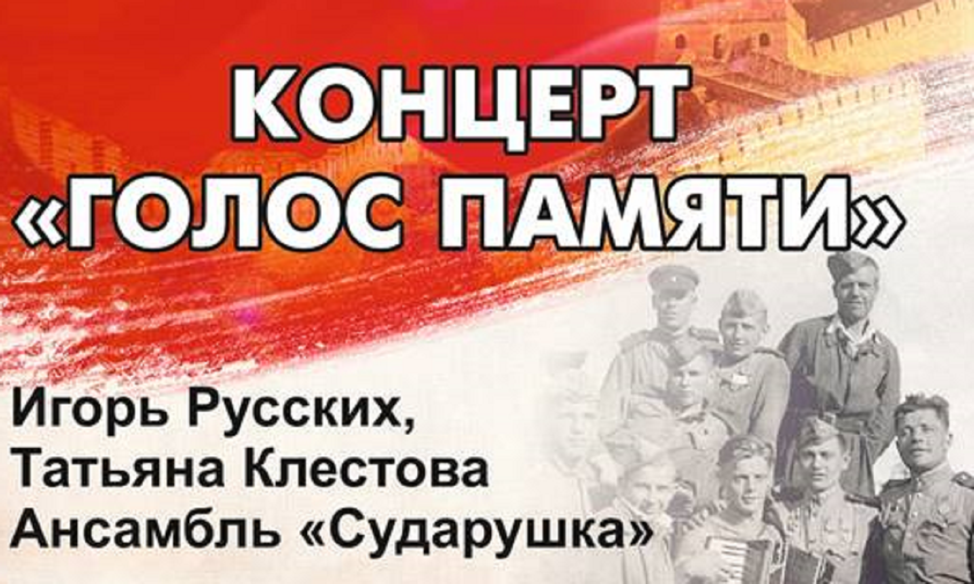 Голос памяти. Песня память голос. Голос памяти лого. Акция голос памяти. Стихотворение голос памяти.