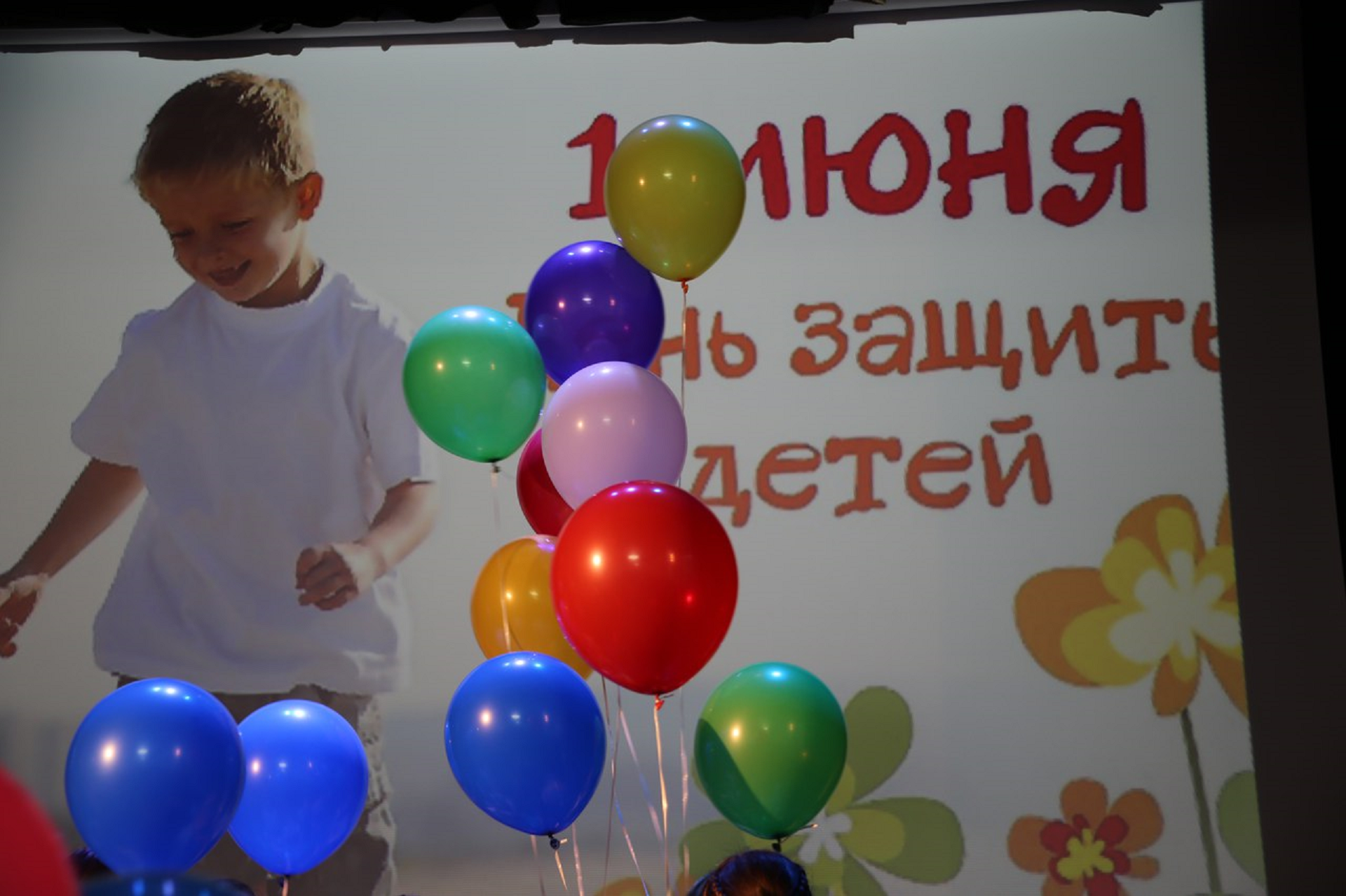 Профком сотрудников приглашает на мероприятие, посвященное Дню защиты детей Профком сотрудников приглашает на мероприятие, посвященное Дню защиты детей