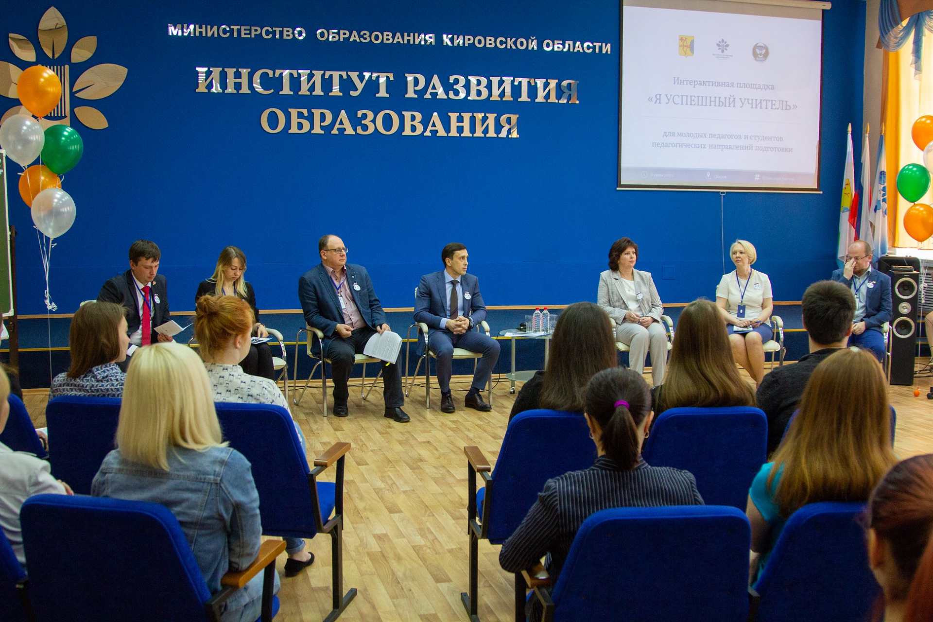 Институт развития кировская область. Институт развития образовани. Институт развития образования Киров