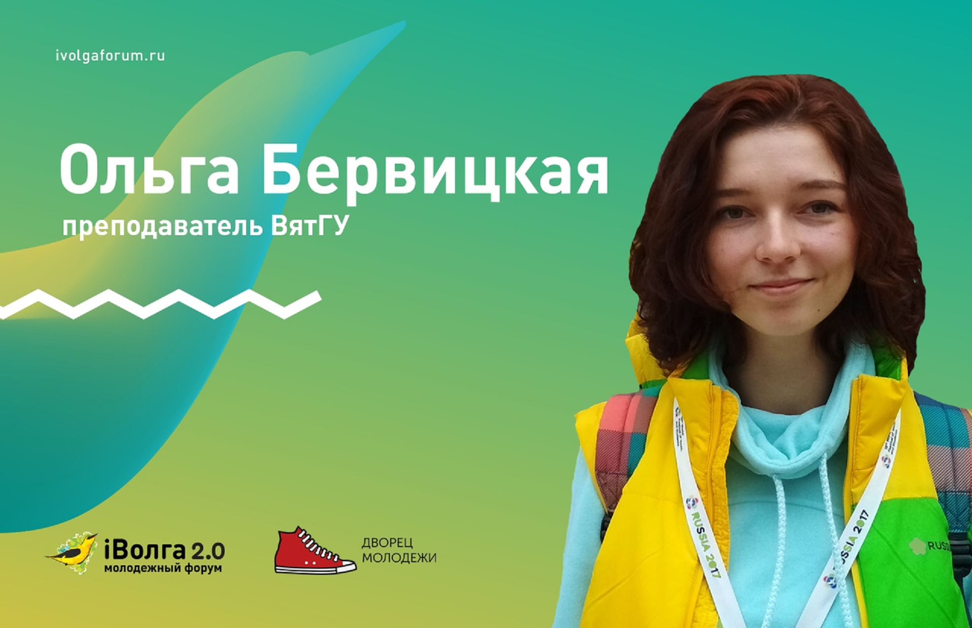 К «iВолге 2.0» готовы! К «iВолге 2.0» готовы!