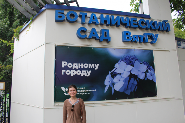 Ботанический Сад Киров Официальный Сайт Магазин