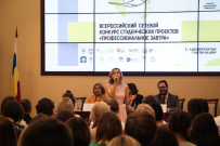 II Всероссийский сетевой конкурс студенческих проектов «Профессиональное завтра» с участием студентов с инвалидностью