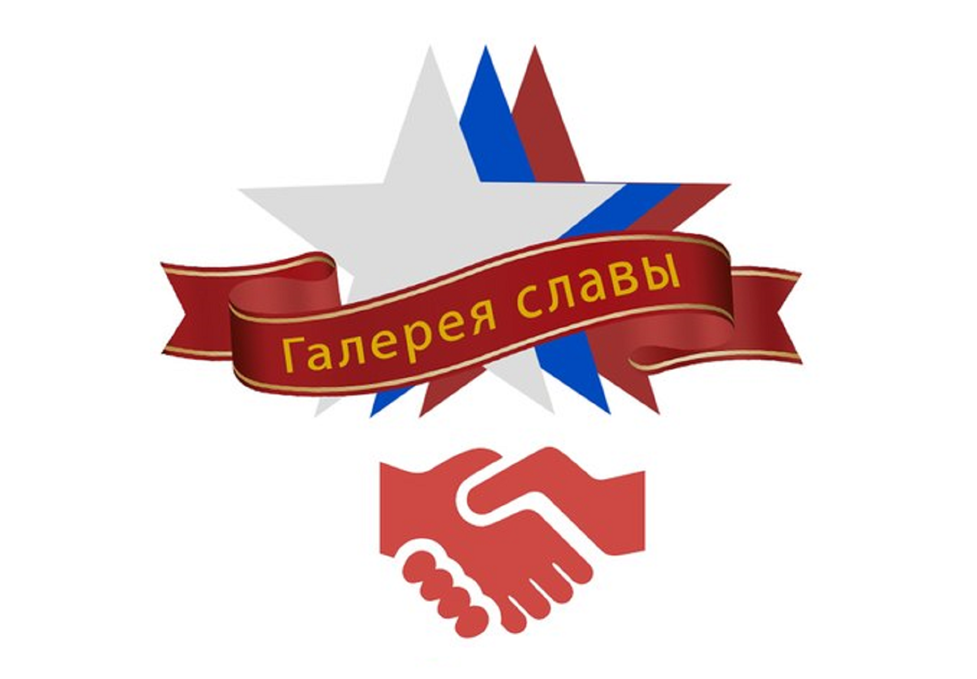 К участию. Галерея славы. Ассоциация талантливая молодежь. Слава и почет. Слава наставника.