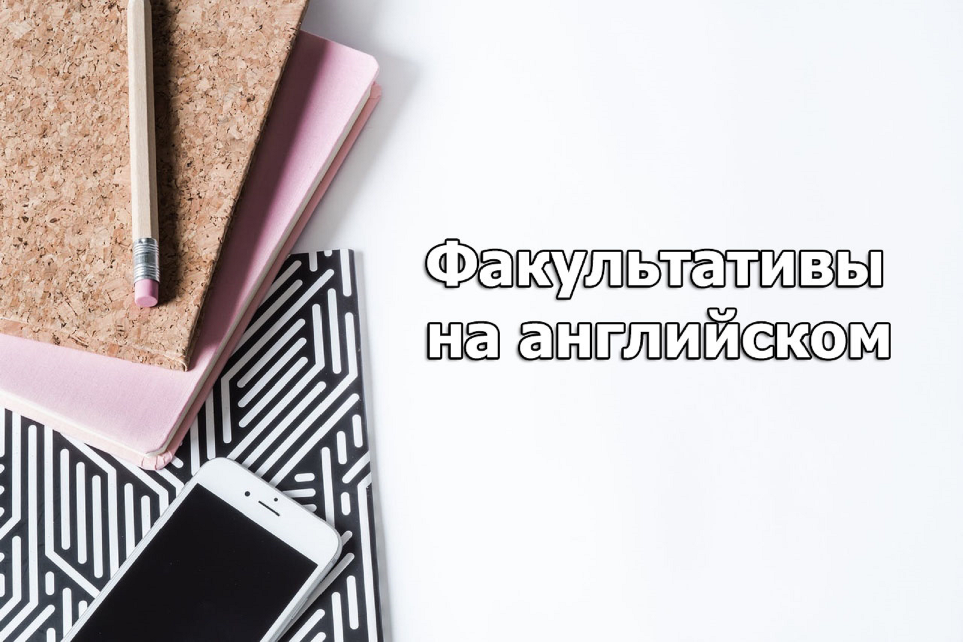 Факультативы на английском языке для студентов ВятГУ Факультативы на английском языке для студентов ВятГУ