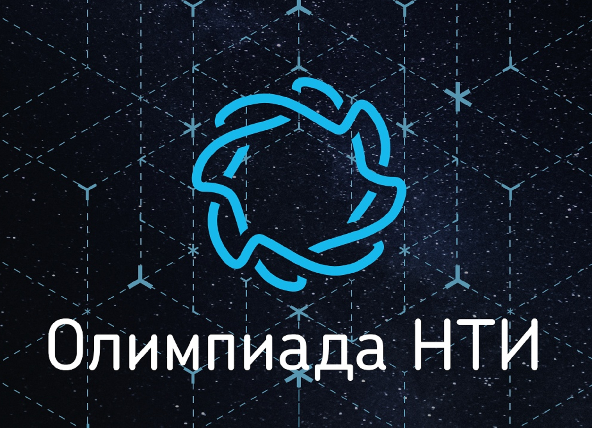 ВятГУ – региональная площадка Олимпиады кружкового движения НТИ ВятГУ – региональная площадка Олимпиады кружкового движения НТИ