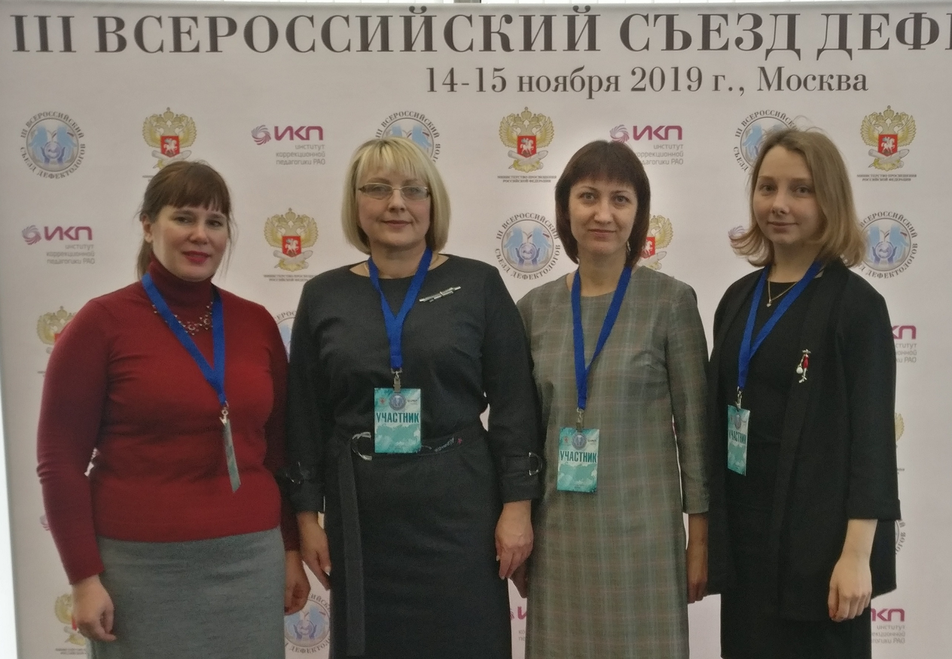 Всероссийская конференция по дефектологической помощи