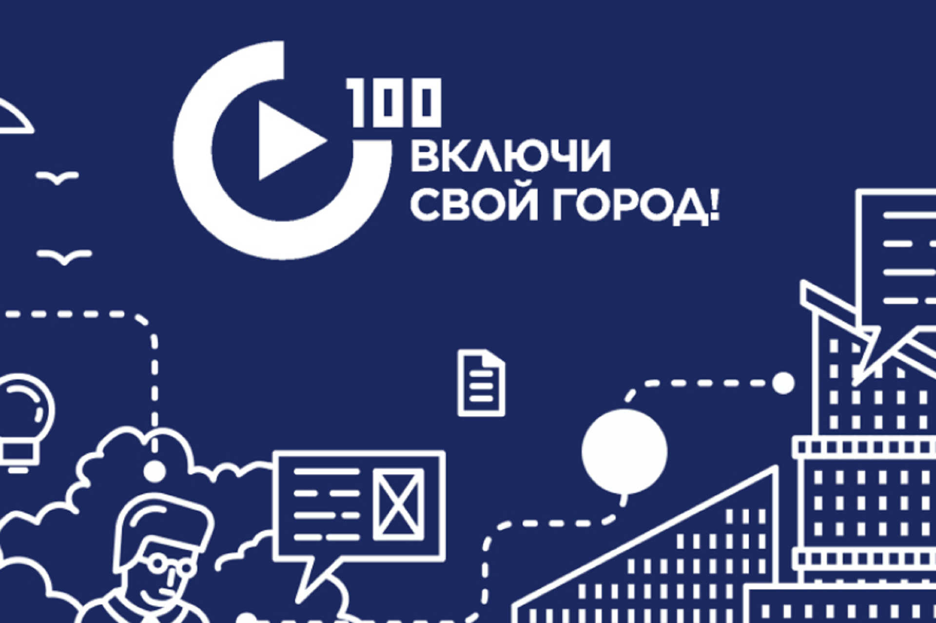 Жителям Кирова предлагают разработать важный документ - стандарт участия граждан в вопросах развития городов