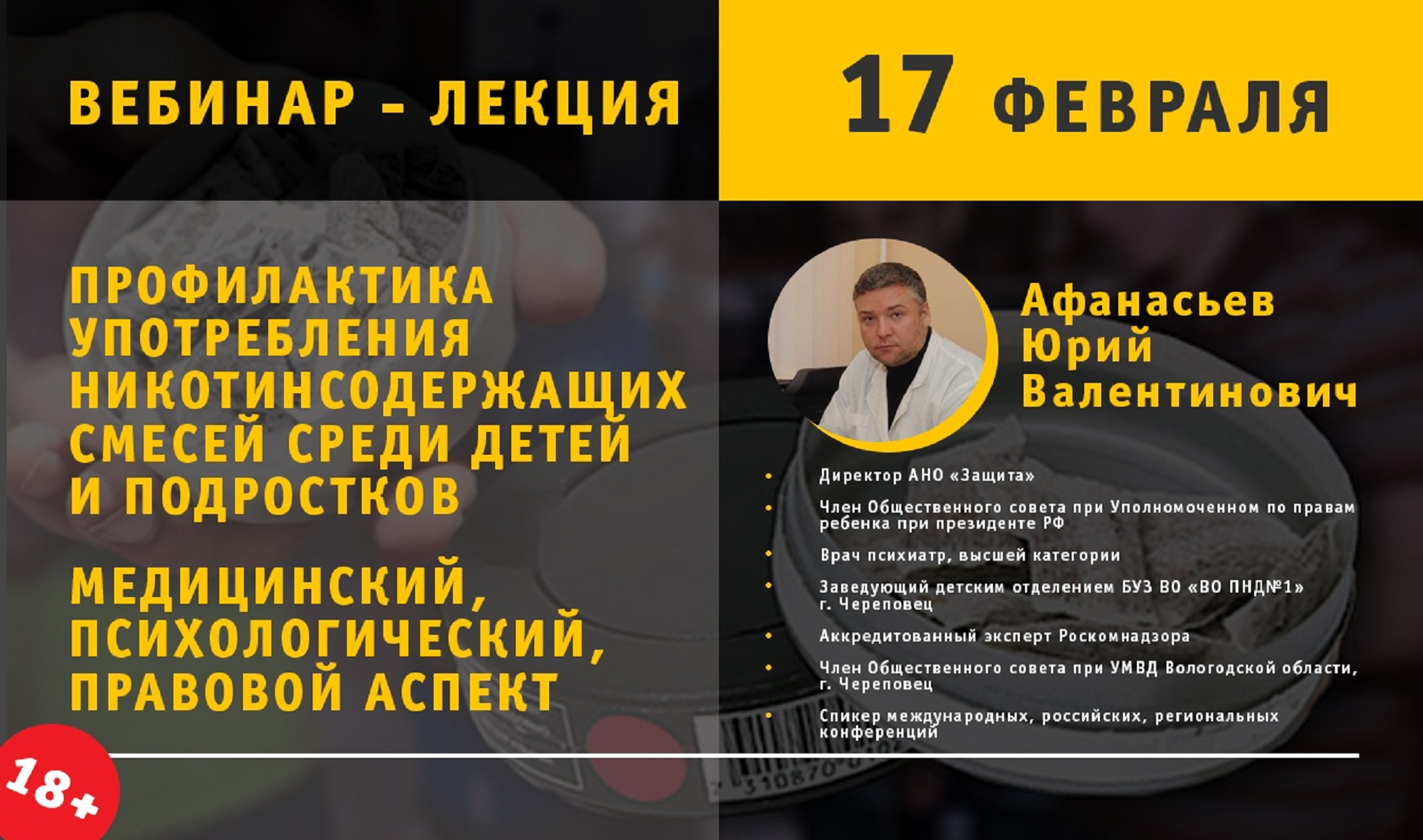 ВятГУ приглашает на вебинар по профилактике употребления никотинсодержащих смесей среди детей и подростков ВятГУ приглашает на вебинар по профилактике употребления никотинсодержащих смесей среди детей и подростков