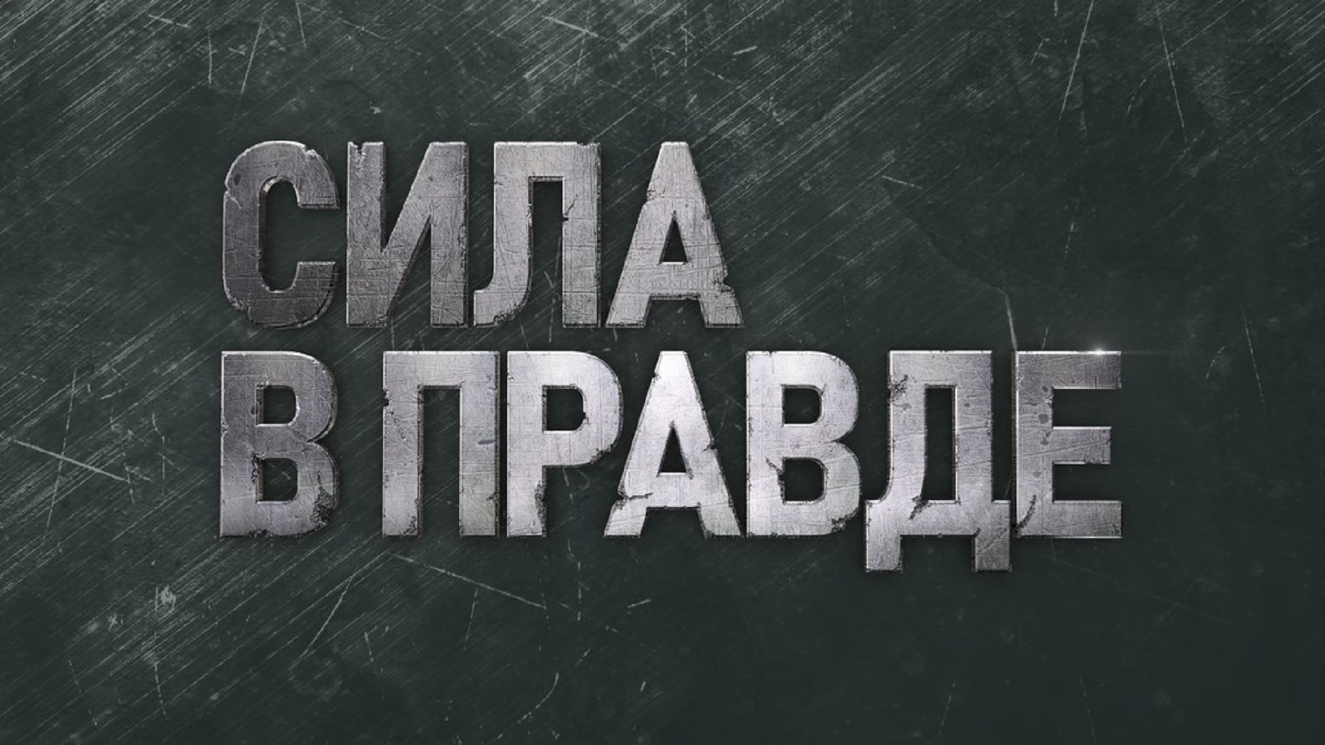 Генеральная прокуратура РФ реализует телевизионный проект по правовому просвещению Генеральная прокуратура РФ реализует телевизионный проект по правовому просвещению