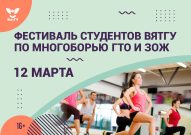 Кафедра физического воспитания приглашает на 