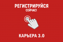 Играй и начинай свою карьеру!