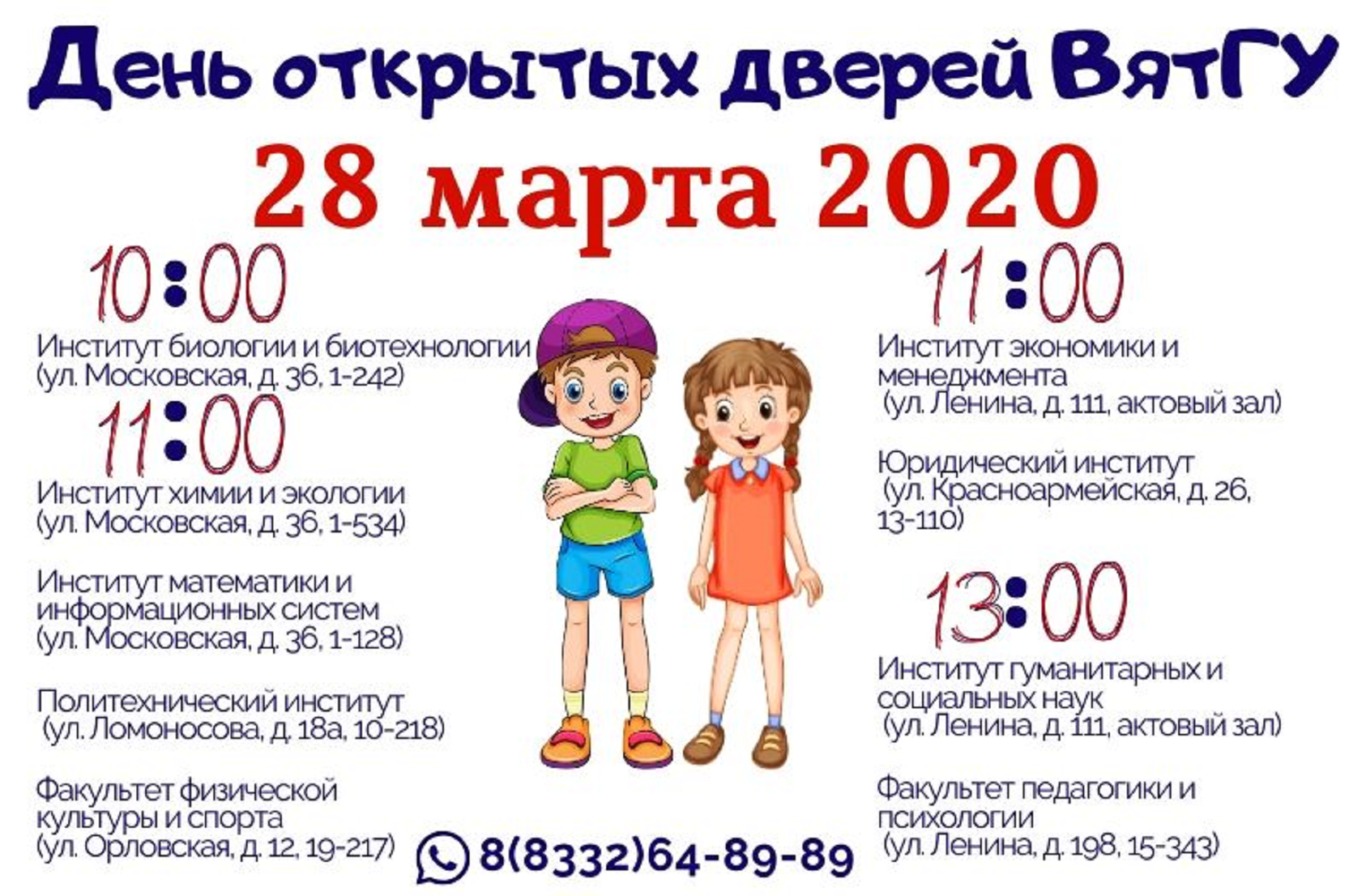 День открытых дверей ВятГУ День открытых дверей ВятГУ