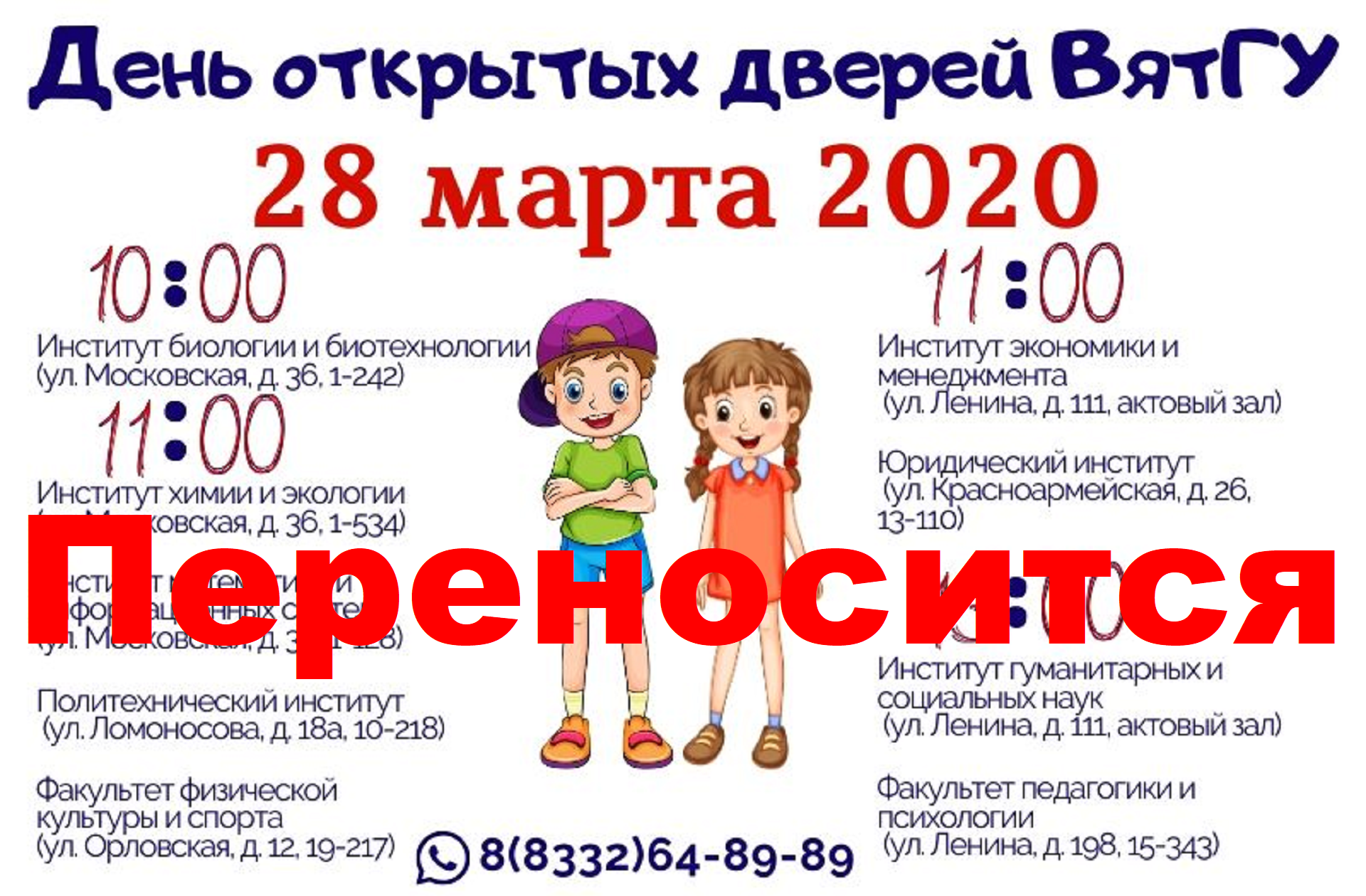 День открытых дверей ВятГУ переносится День открытых дверей ВятГУ переносится