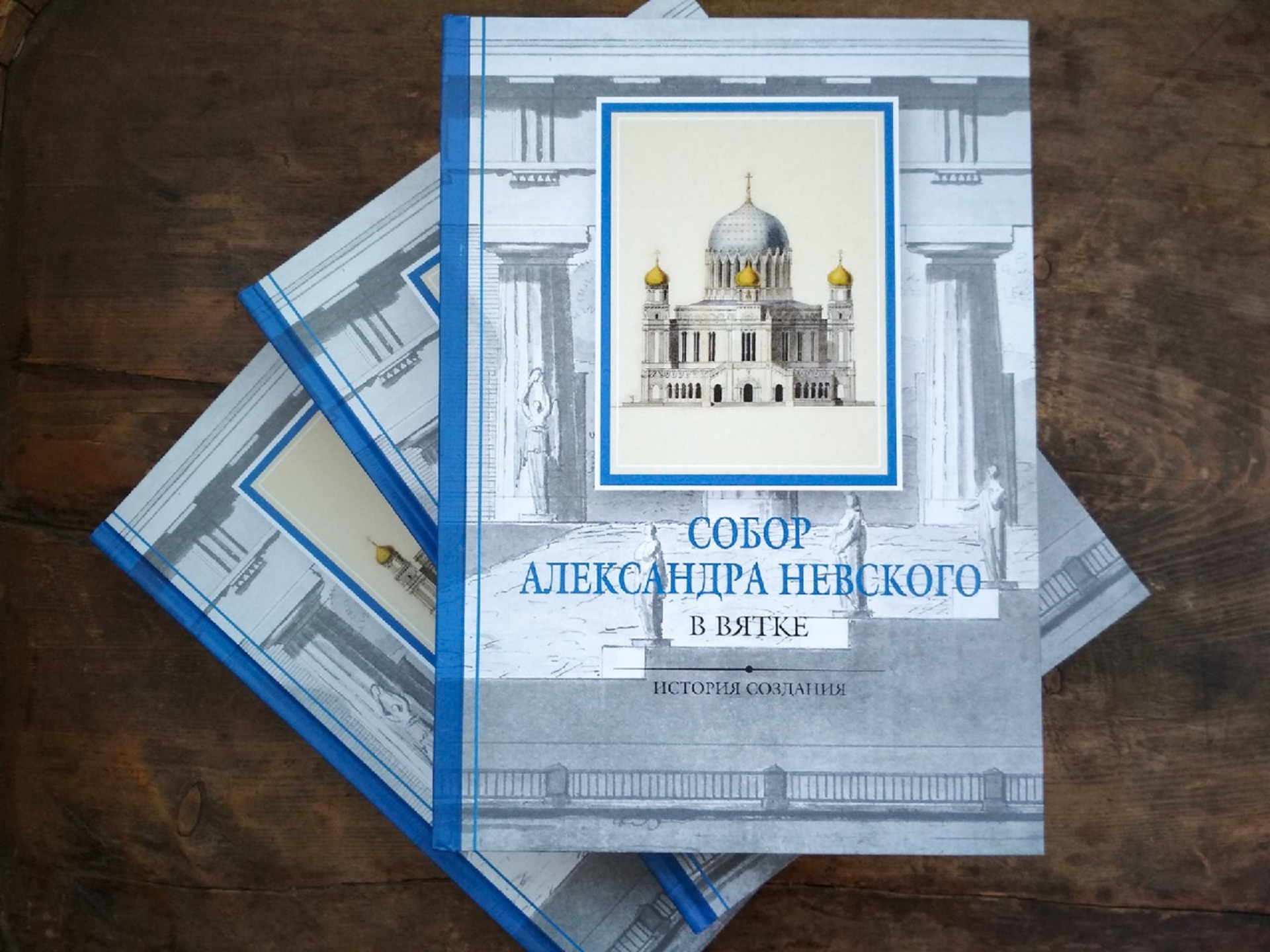 Профессор ВятГУ Наталья Кривошеина – один из авторов книги об Александро-Невском соборе в Вятке Профессор ВятГУ Наталья Кривошеина – один из авторов книги об Александро-Невском соборе в Вятке