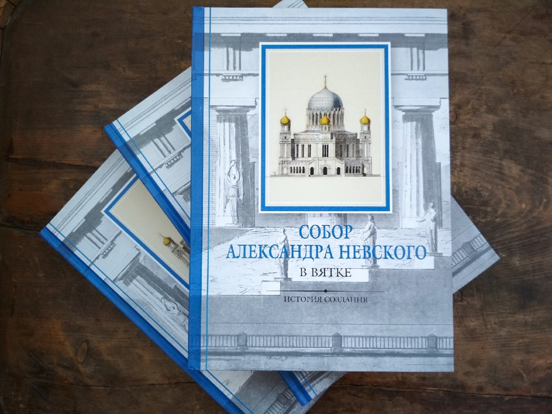 Профессор ВятГУ Наталья Кривошеина – один из авторов книги об Александро-Невском соборе в Вятке