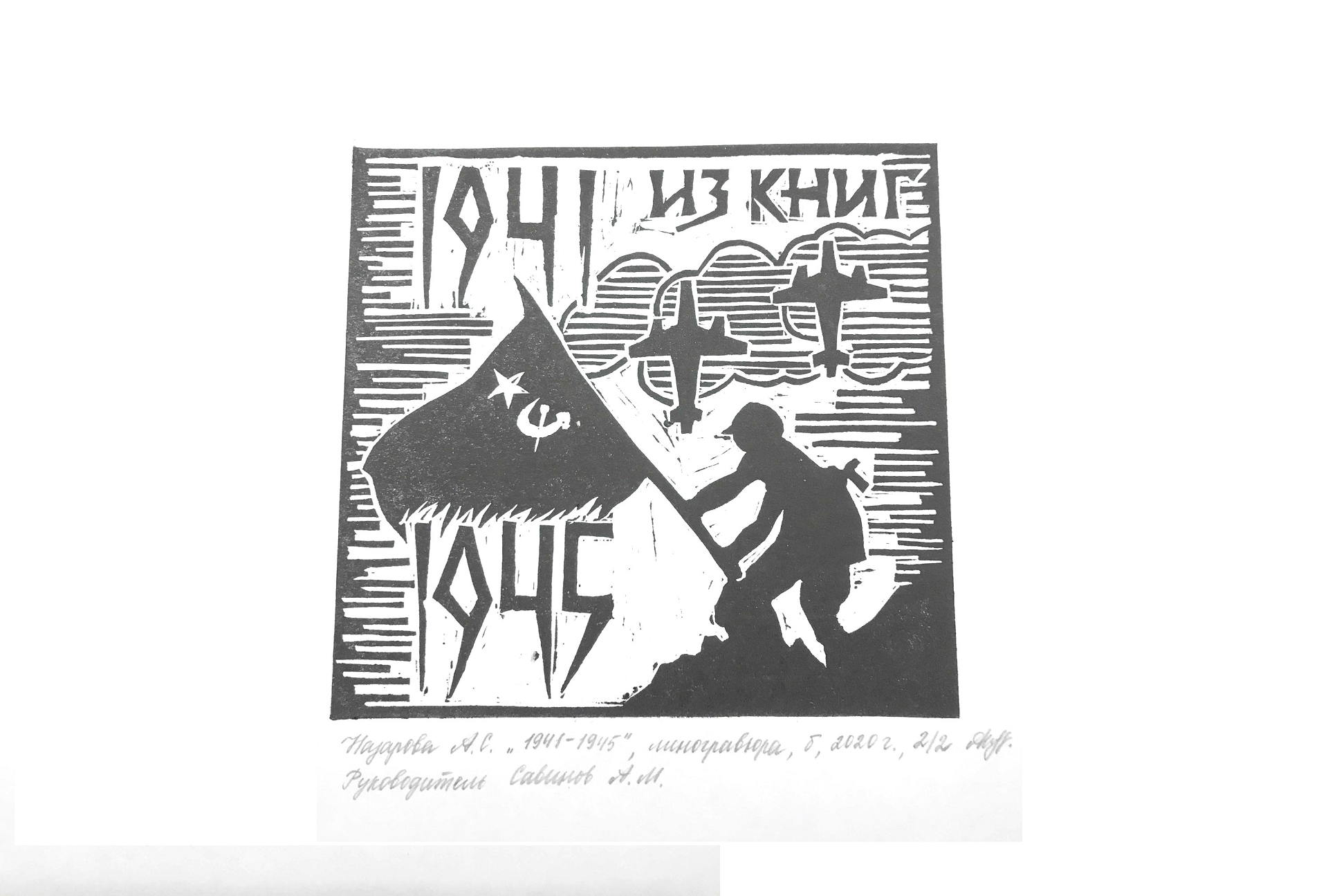 Студенты ВятГУ – победители и призеры конкурса «Экслибрис Победы» Студенты ВятГУ – победители и призеры конкурса «Экслибрис Победы»