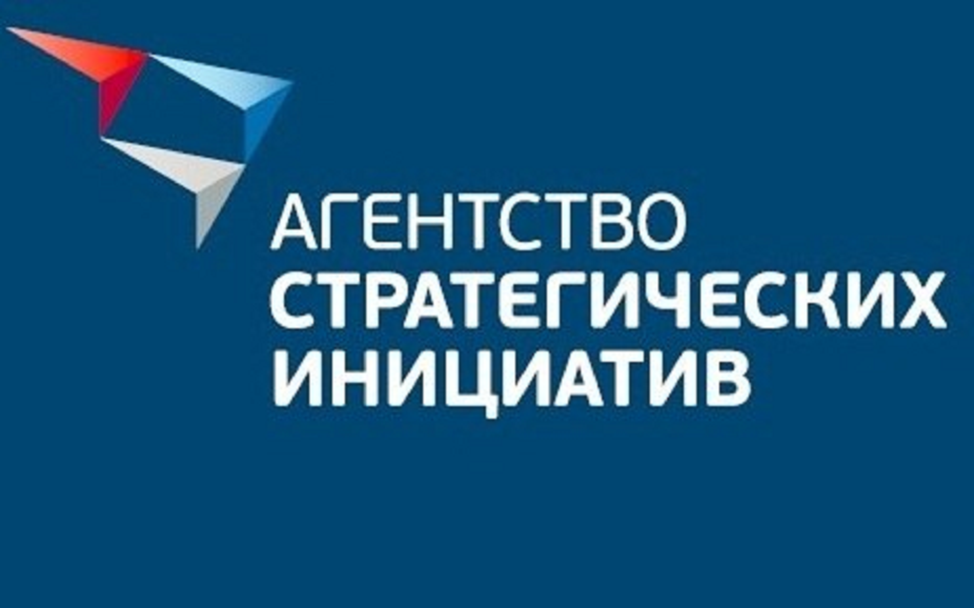 Агентство стратегических инициатив начинает новый отбор общественных представителей