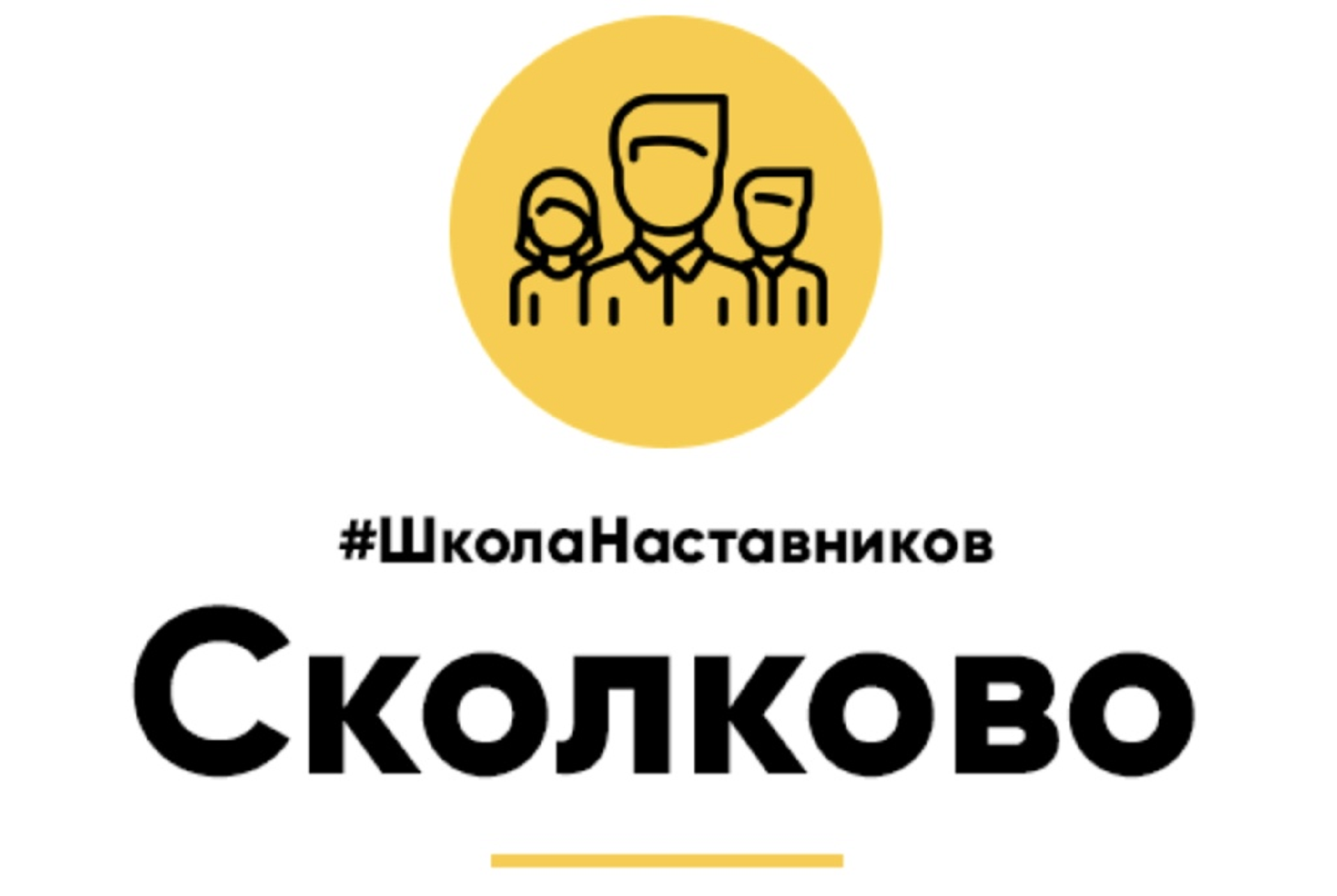 Приглашает «Школа наставников» Приглашает «Школа наставников»
