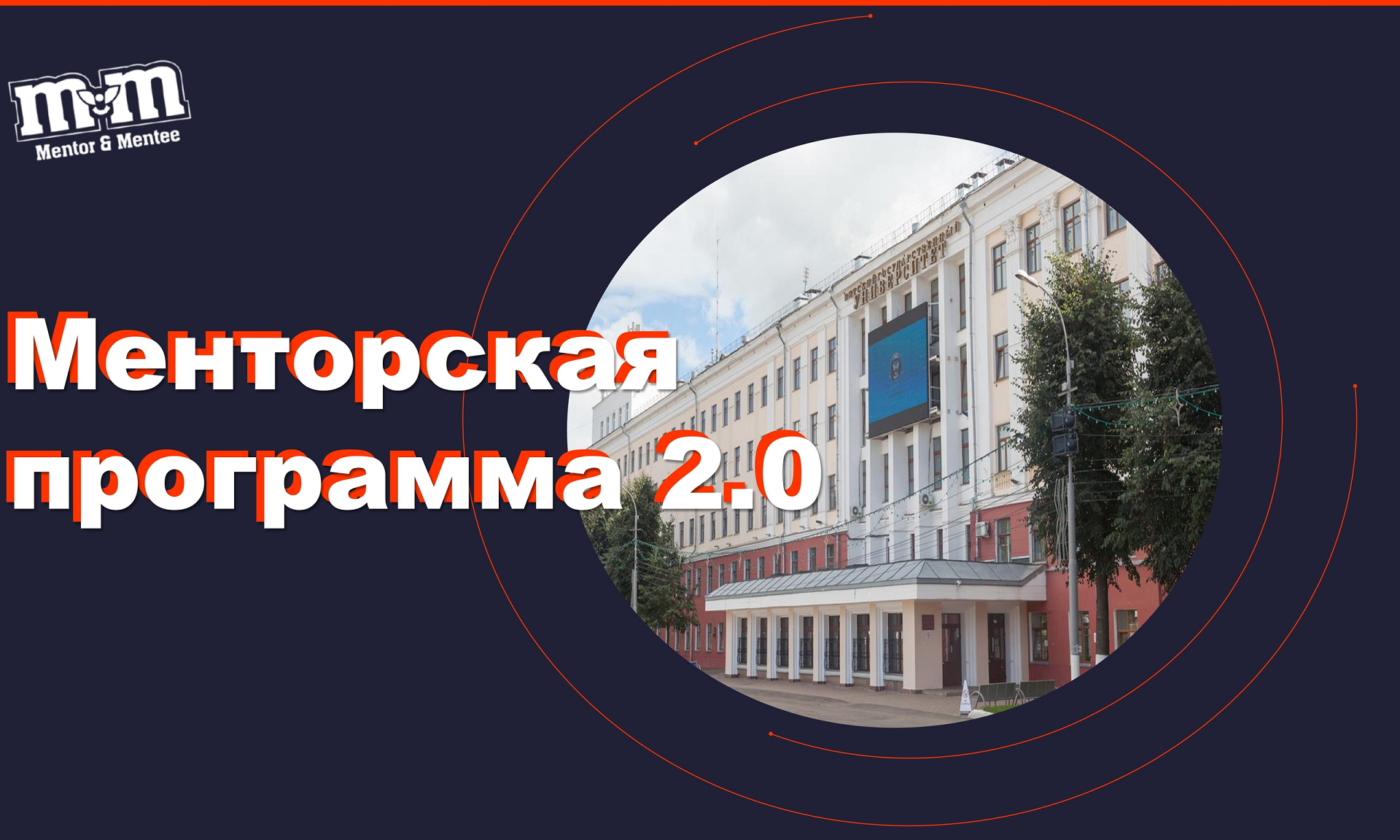 Менторам нужны менти Менторам нужны менти