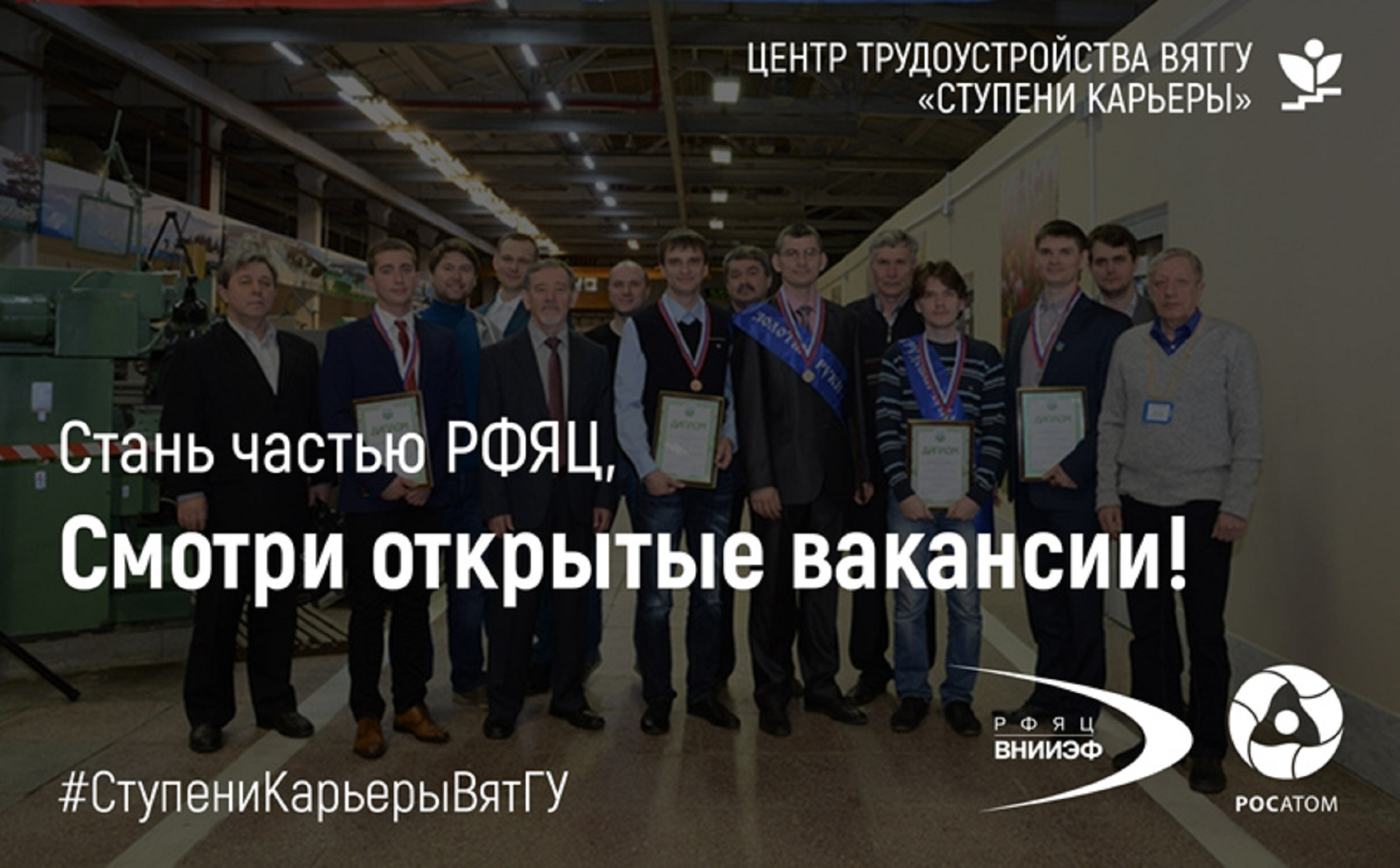 Выпускник ВятГУ - о работе в Российском федеральном ядерном центре Выпускник ВятГУ - о работе в Российском федеральном ядерном центре