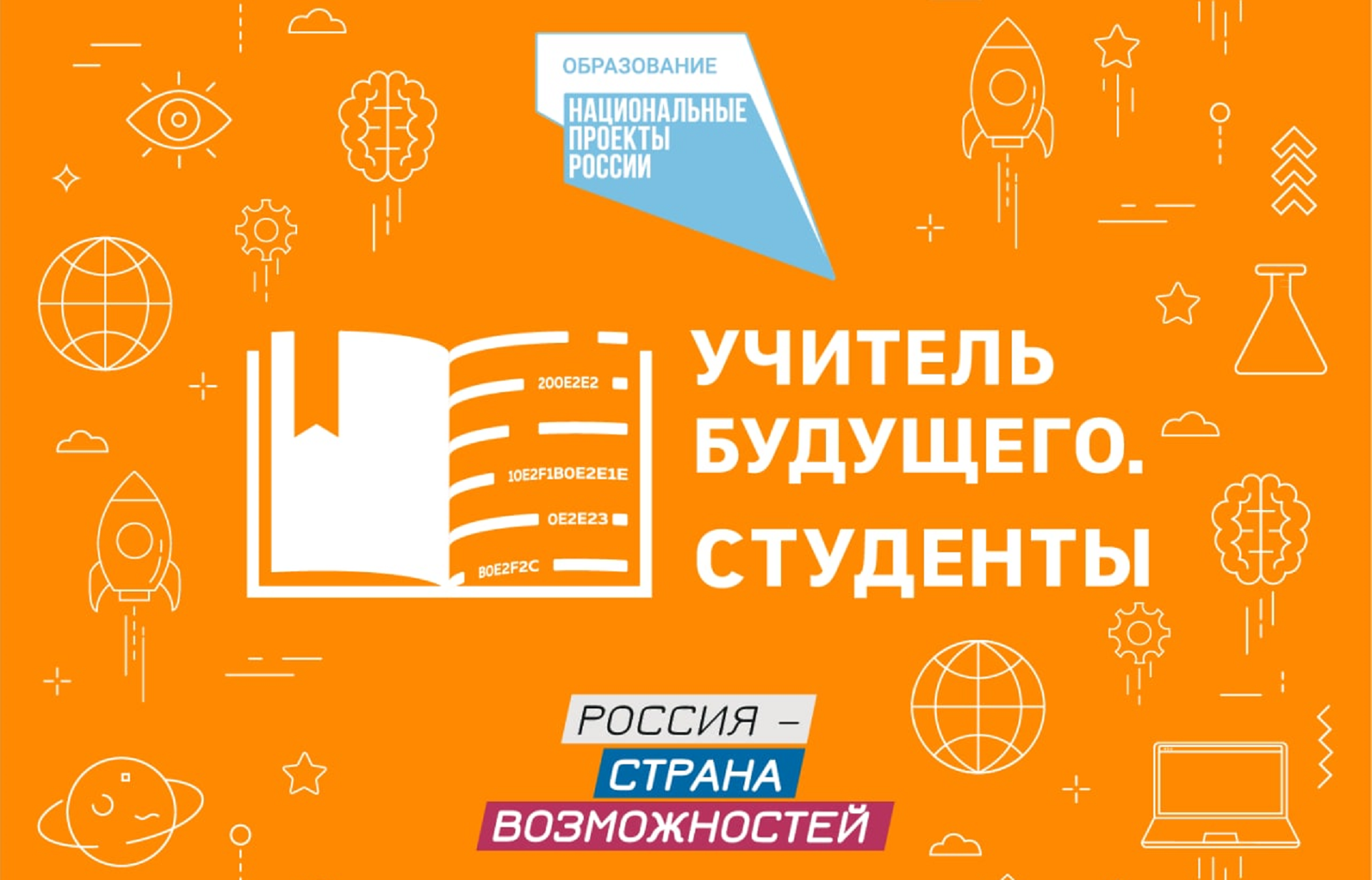 Учитель будущего. Учитель будущего конкурс. Учитель будущего студенты. Учитель будущего логотип проекта. Учитель будущего конкурс логотип.