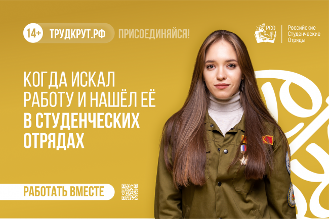 Российские студенческие отряды приглашают студентов на работу в Крым и на  атомные станции - Официальный сайт ВятГУ