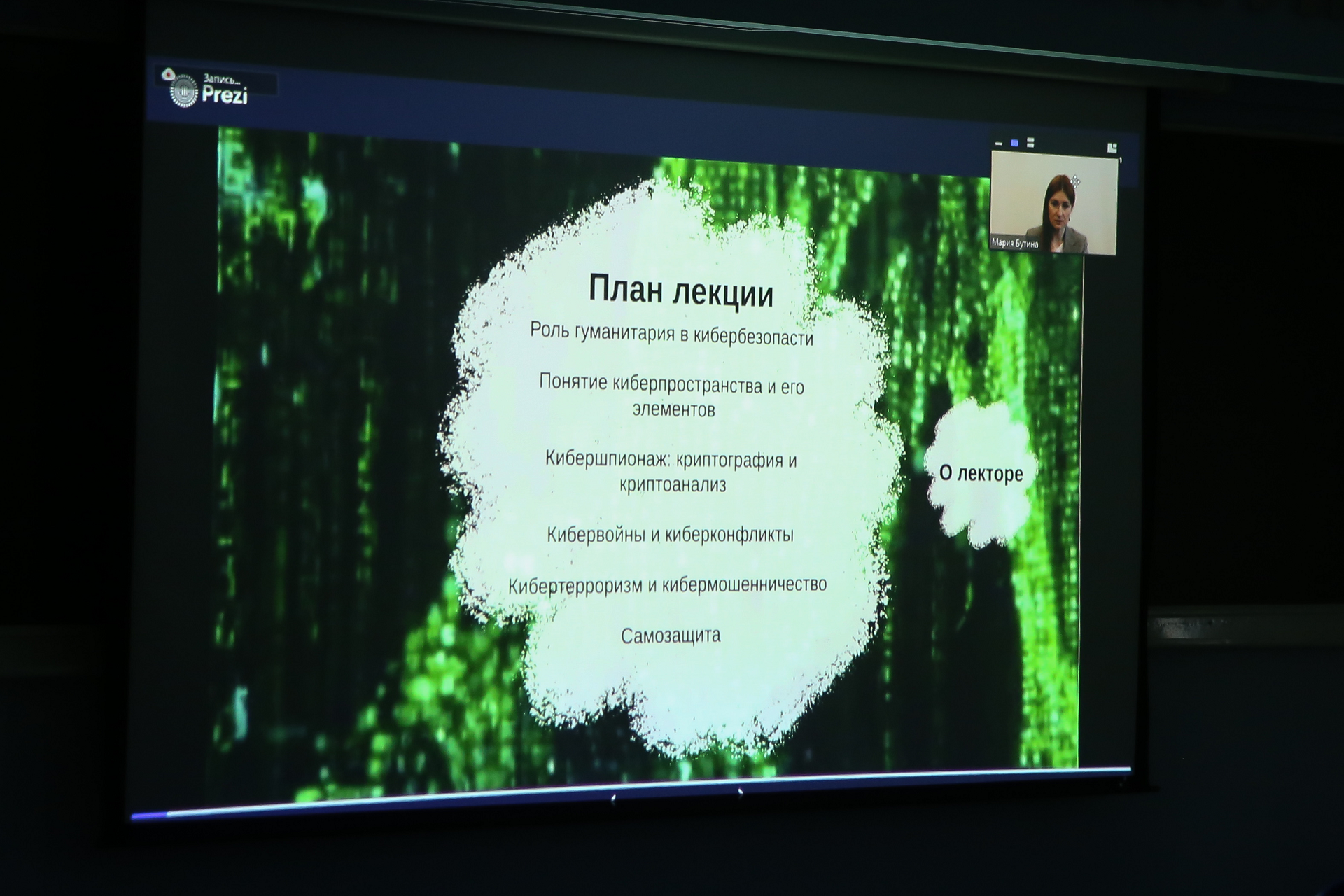 Мария Бутина: «Киберпространство – та же улица, где каждый может столкнуться с опасностями» Мария Бутина: «Киберпространство – та же улица, где каждый может столкнуться с опасностями»