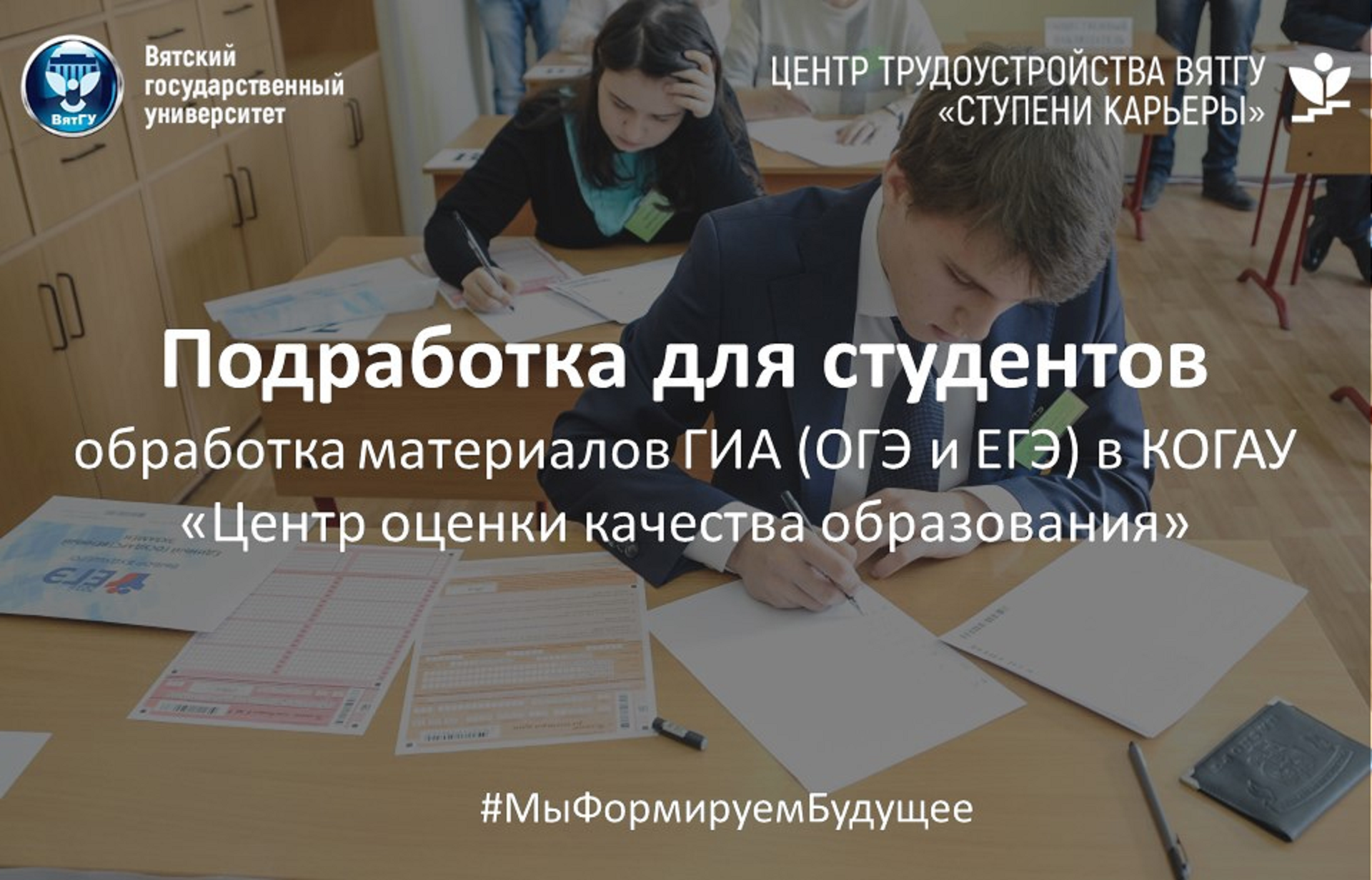 Подработка для студентов! Подработка для студентов!