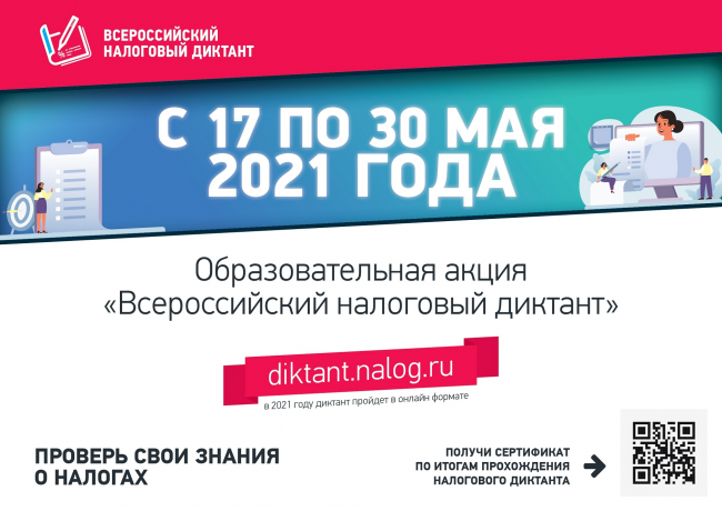 Образовательная акция «Всероссийский налоговый диктант»: участвуем вместе!  - Официальный сайт ВятГУ