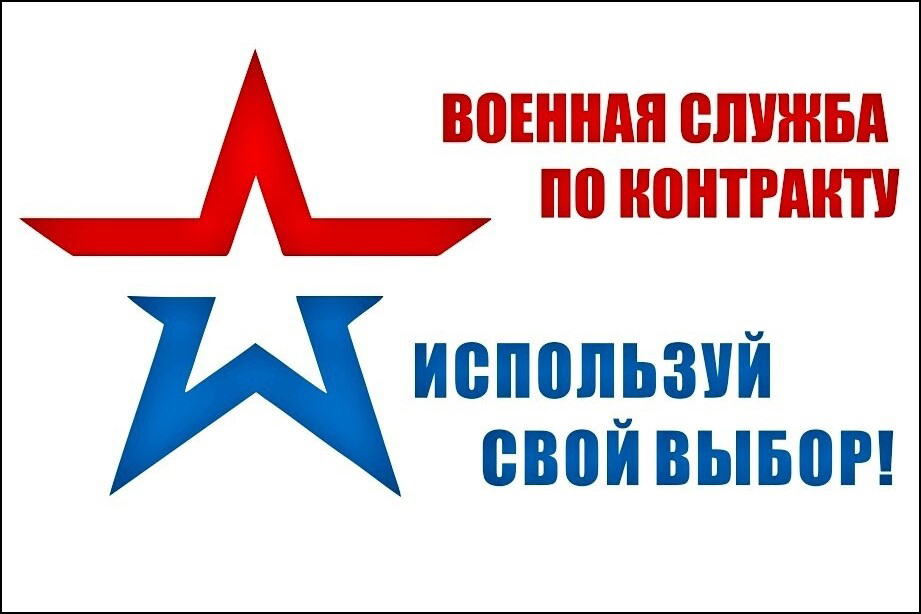 Военная служба по контракту Военная служба по контракту